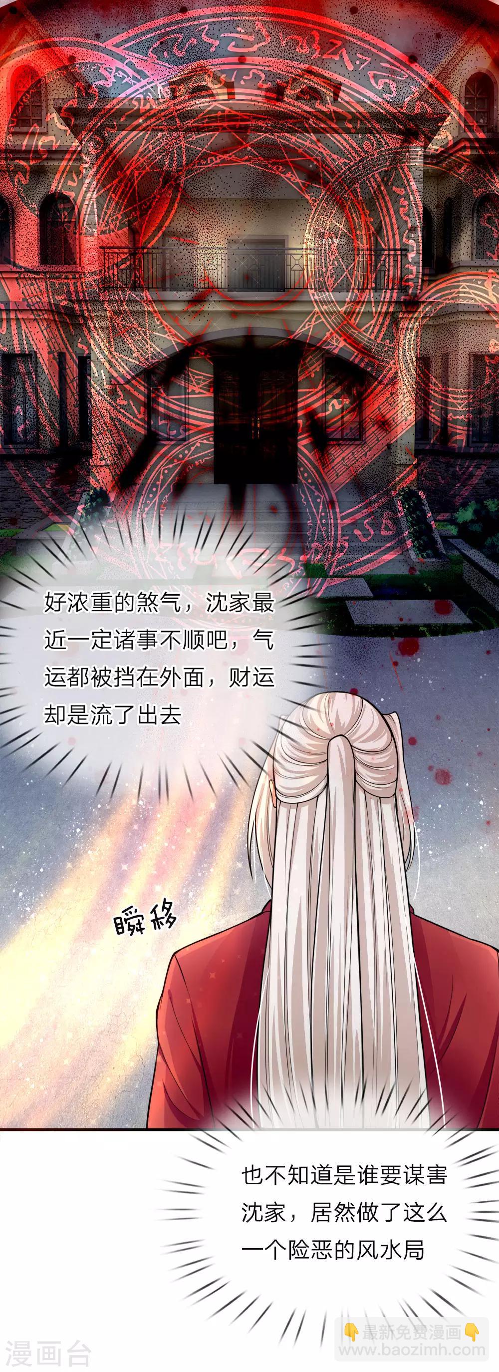 🍚仙尊奶爸当赘婿 第38话 天道轮回，因果有报 第3页