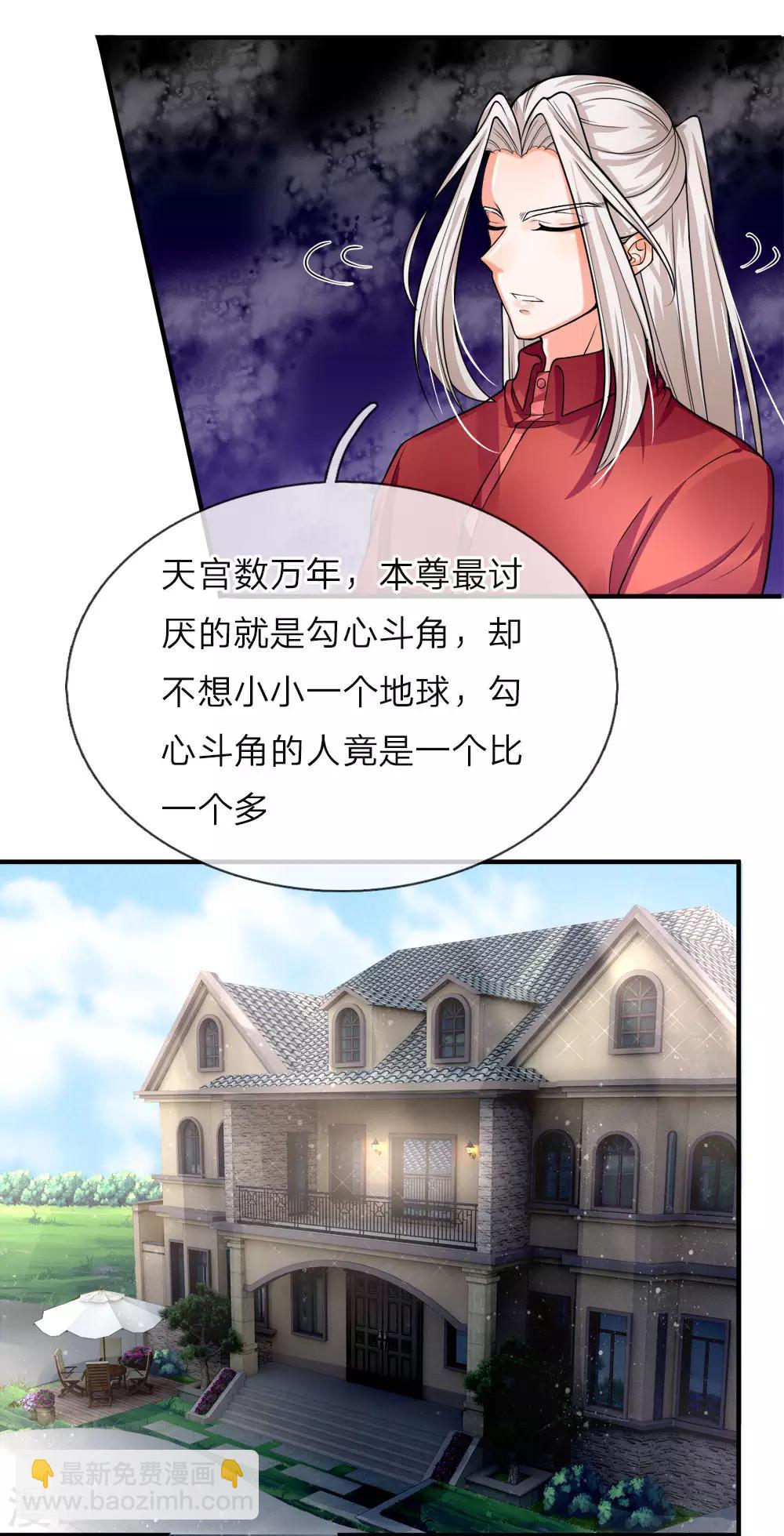 🍚仙尊奶爸当赘婿 第38话 天道轮回，因果有报 第4页