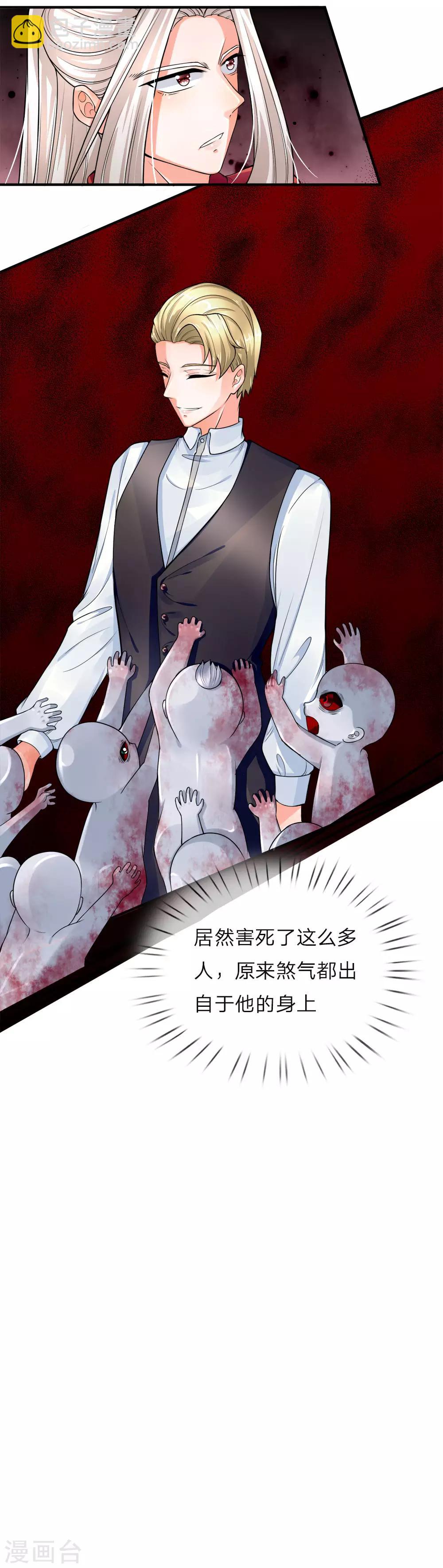 🍚仙尊奶爸当赘婿 第38话 天道轮回，因果有报 第6页