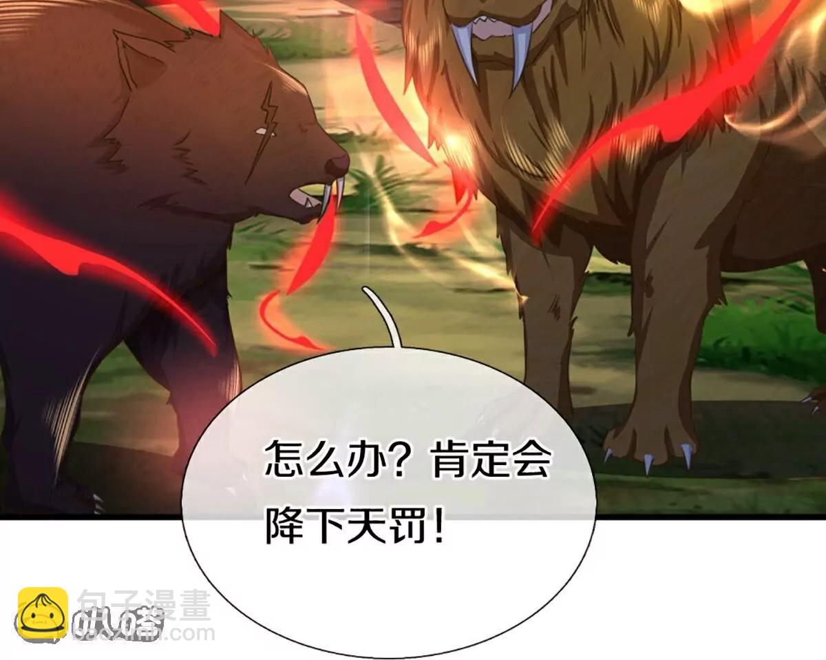 🍚仙尊奶爸当赘婿 第369话  祸乱天地，可知大罪！ 第42页