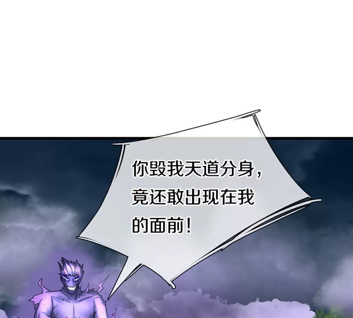 🍚仙尊奶爸当赘婿 第369话  祸乱天地，可知大罪！ 第45页