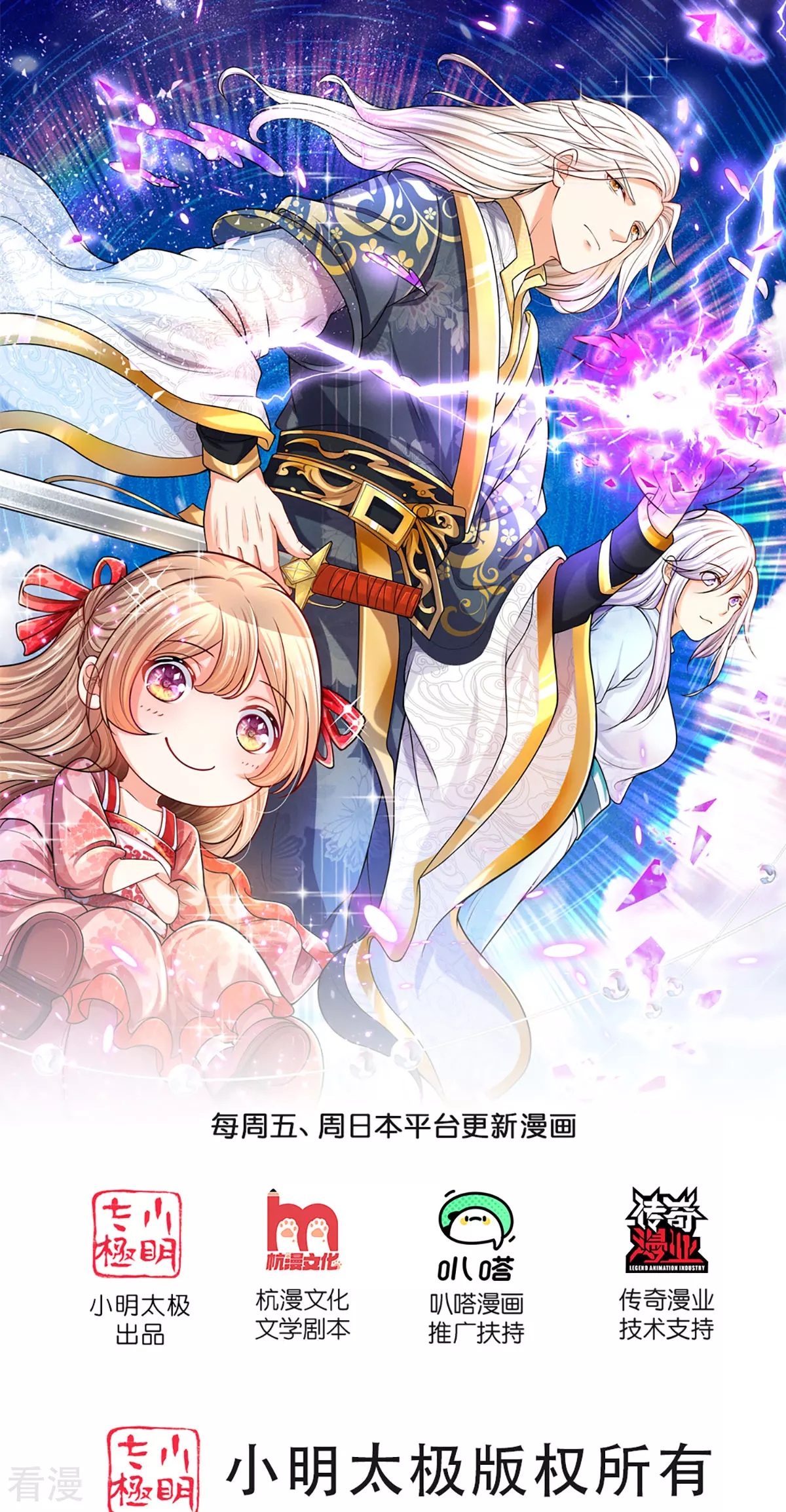 🍚仙尊奶爸当赘婿 第370话 万兽之王，听从号令 第1页