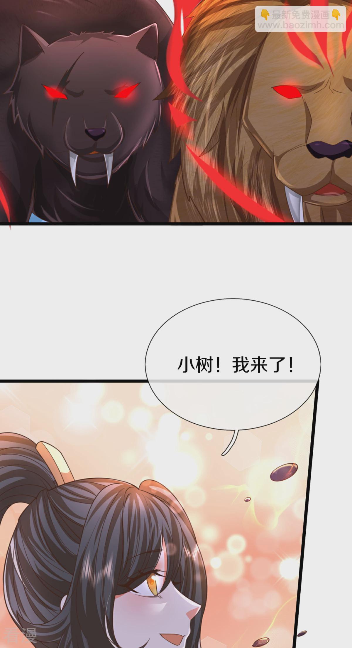 🍚仙尊奶爸当赘婿 第370话 万兽之王，听从号令 第11页
