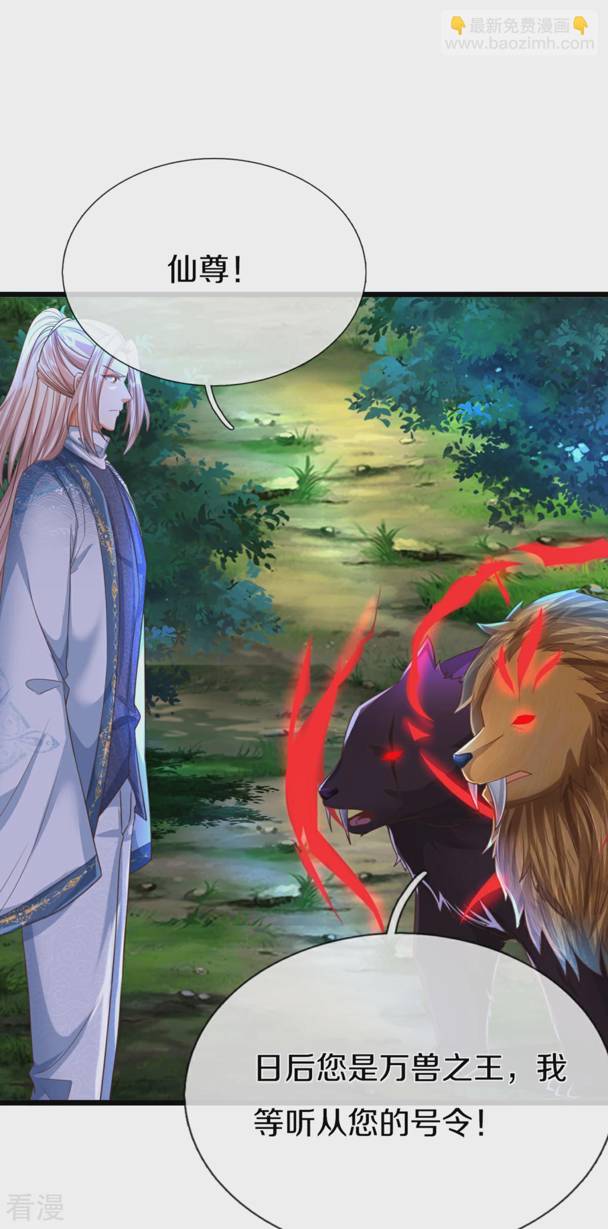 🍚仙尊奶爸当赘婿 第370话 万兽之王，听从号令 第15页