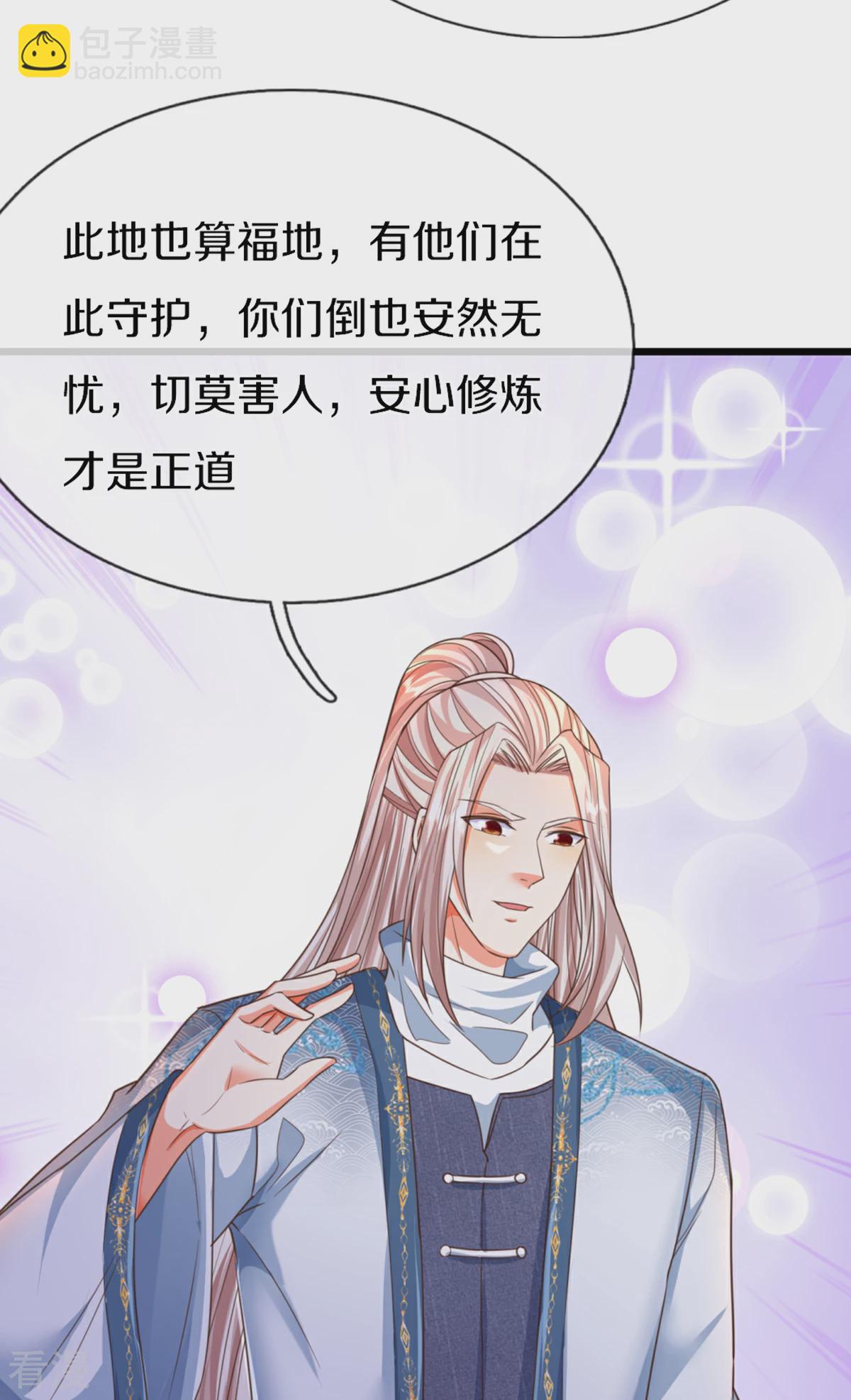 🍚仙尊奶爸当赘婿 第370话 万兽之王，听从号令 第16页