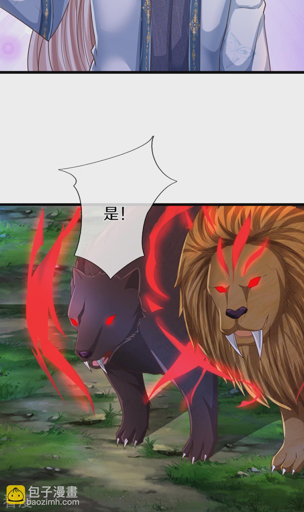 🍚仙尊奶爸当赘婿 第370话 万兽之王，听从号令 第17页