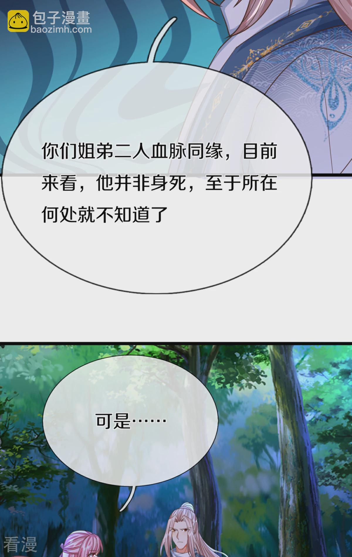 🍚仙尊奶爸当赘婿 第370话 万兽之王，听从号令 第21页