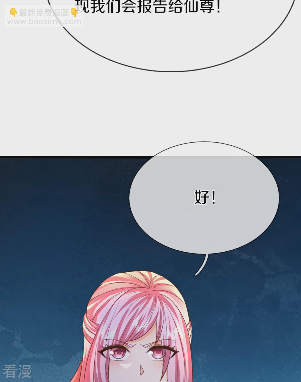 🍚仙尊奶爸当赘婿 第370话 万兽之王，听从号令 第23页