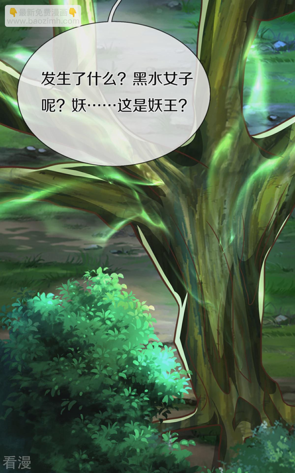 🍚仙尊奶爸当赘婿 第370话 万兽之王，听从号令 第28页