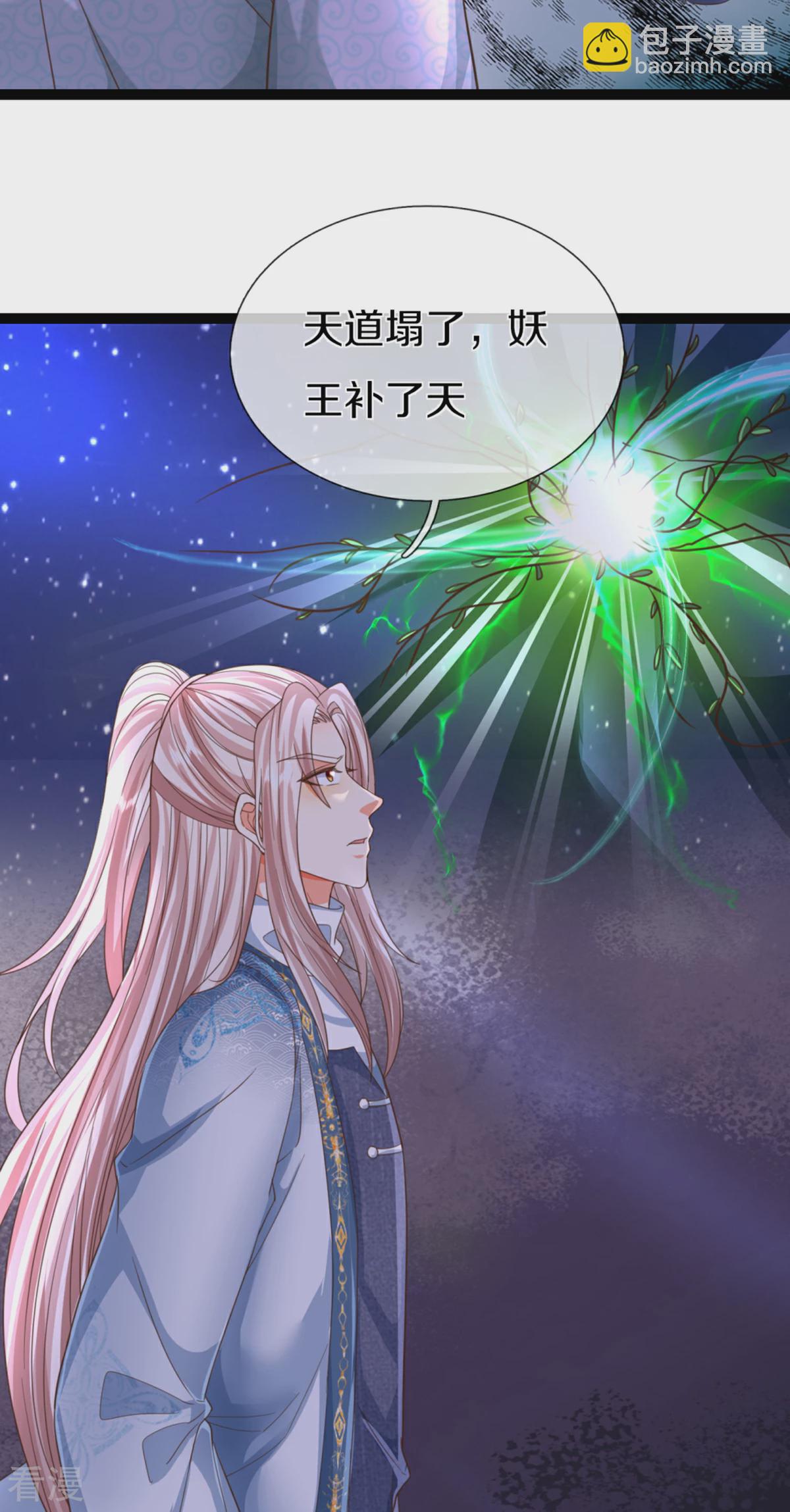 🍚仙尊奶爸当赘婿 第370话 万兽之王，听从号令 第30页