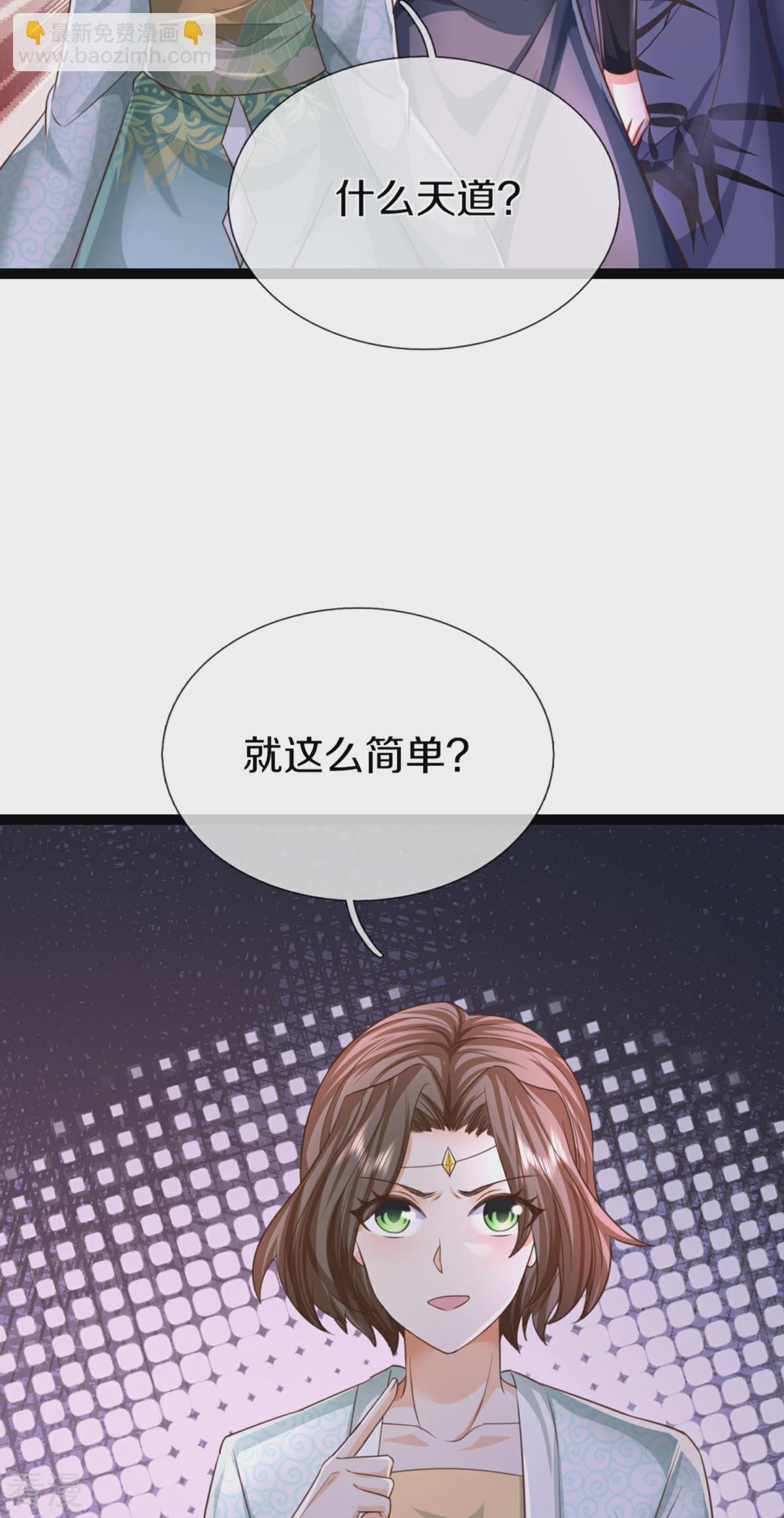 🍚仙尊奶爸当赘婿 第370话 万兽之王，听从号令 第32页