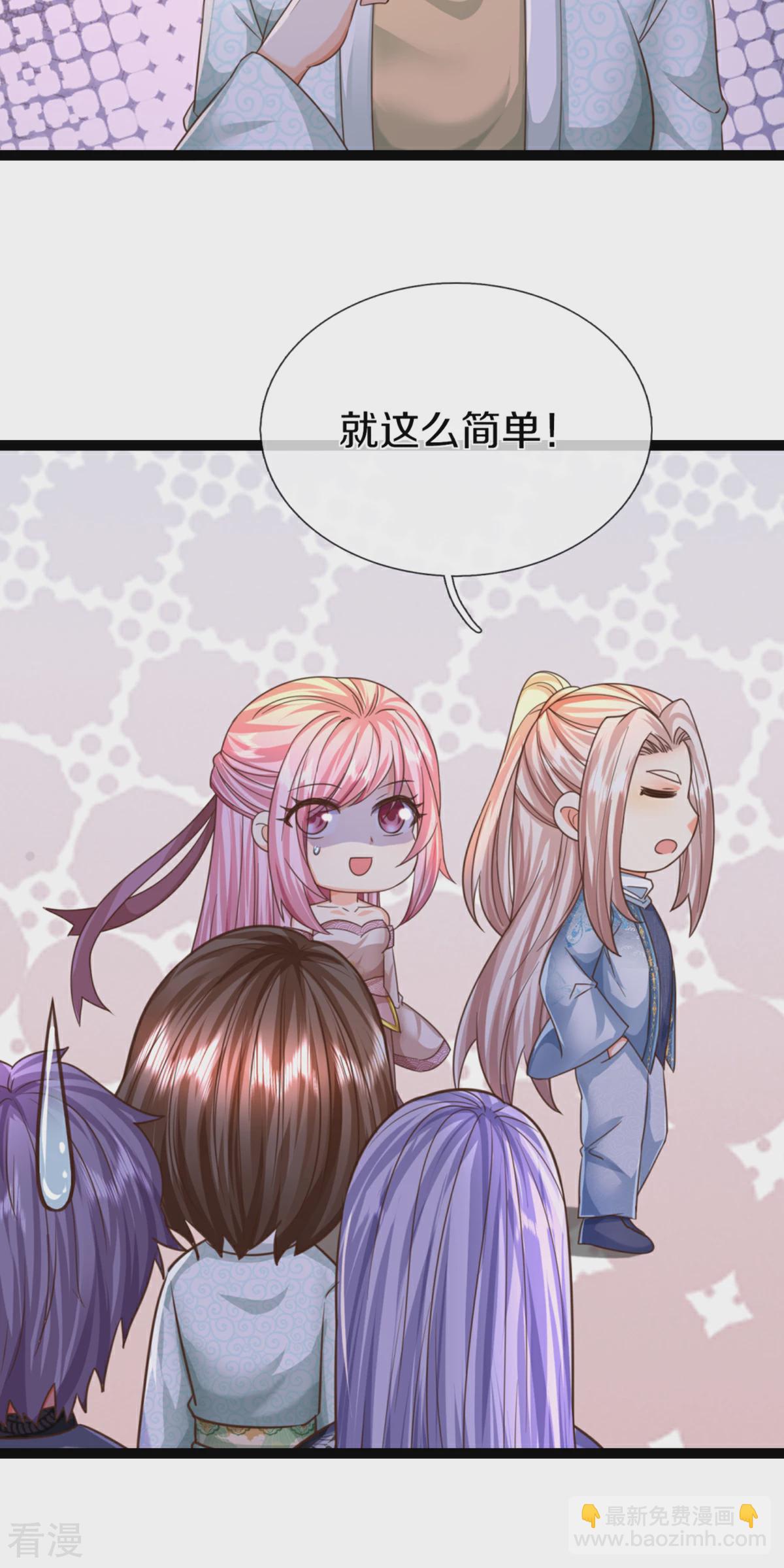 🍚仙尊奶爸当赘婿 第370话 万兽之王，听从号令 第33页