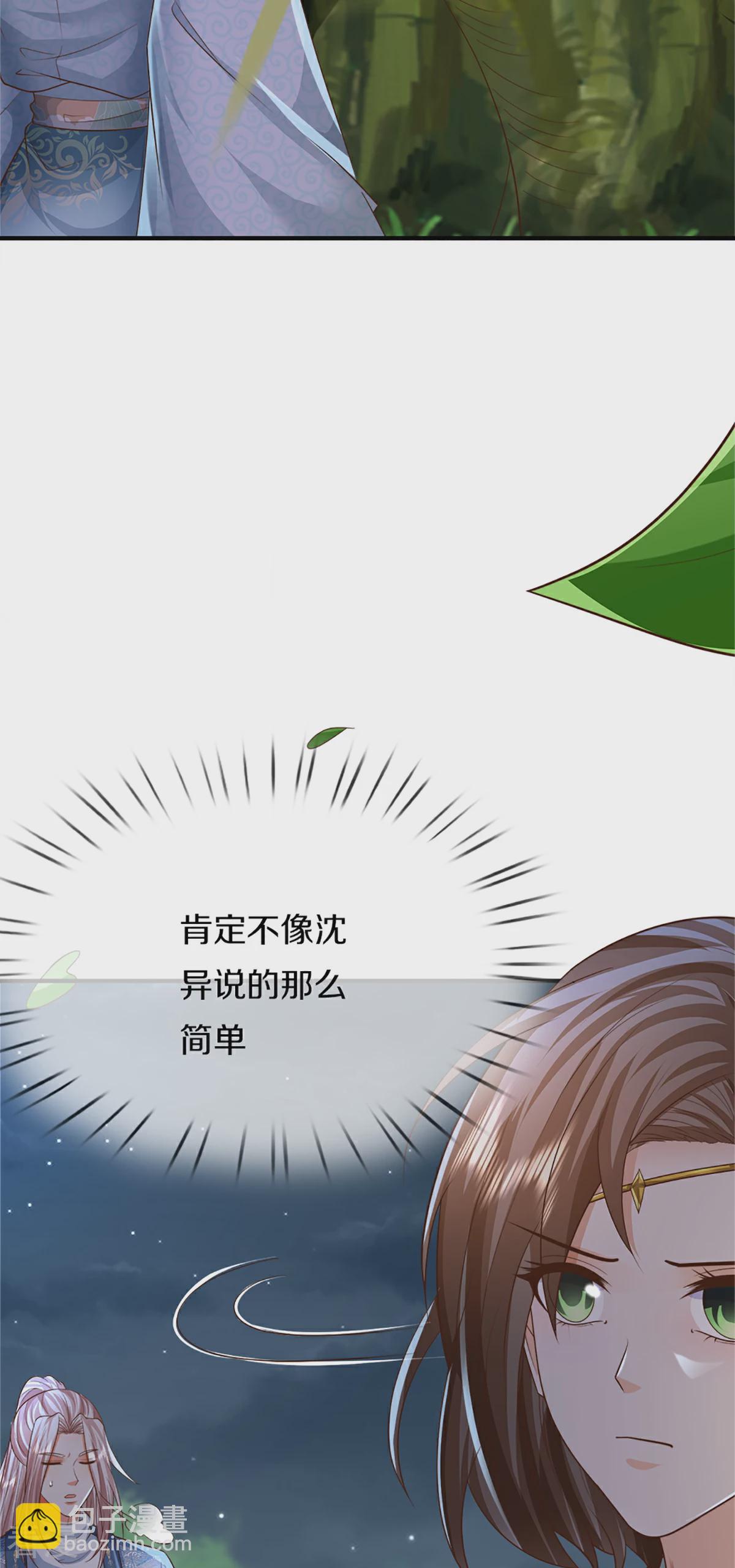 🍚仙尊奶爸当赘婿 第370话 万兽之王，听从号令 第35页