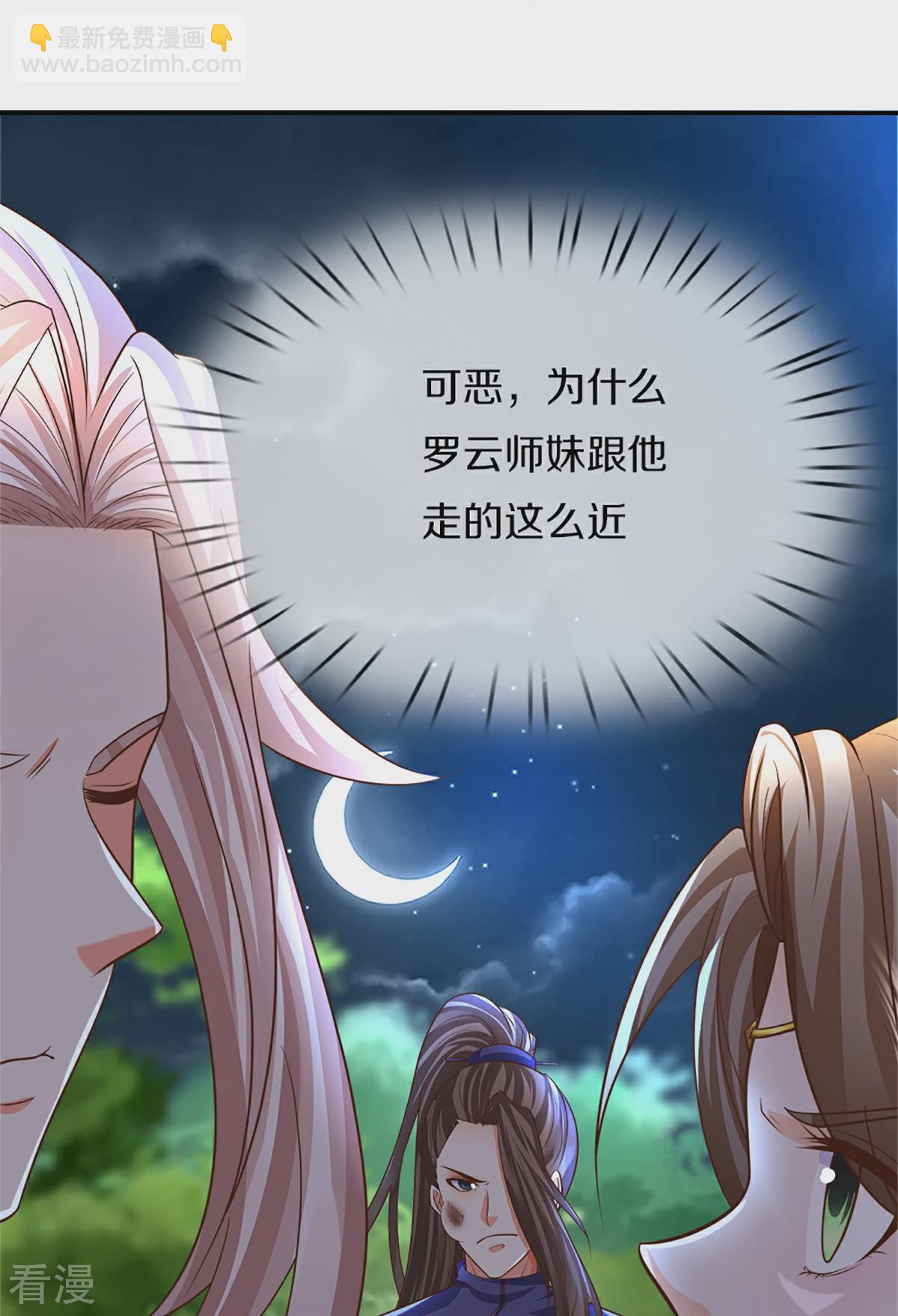 🍚仙尊奶爸当赘婿 第370话 万兽之王，听从号令 第40页