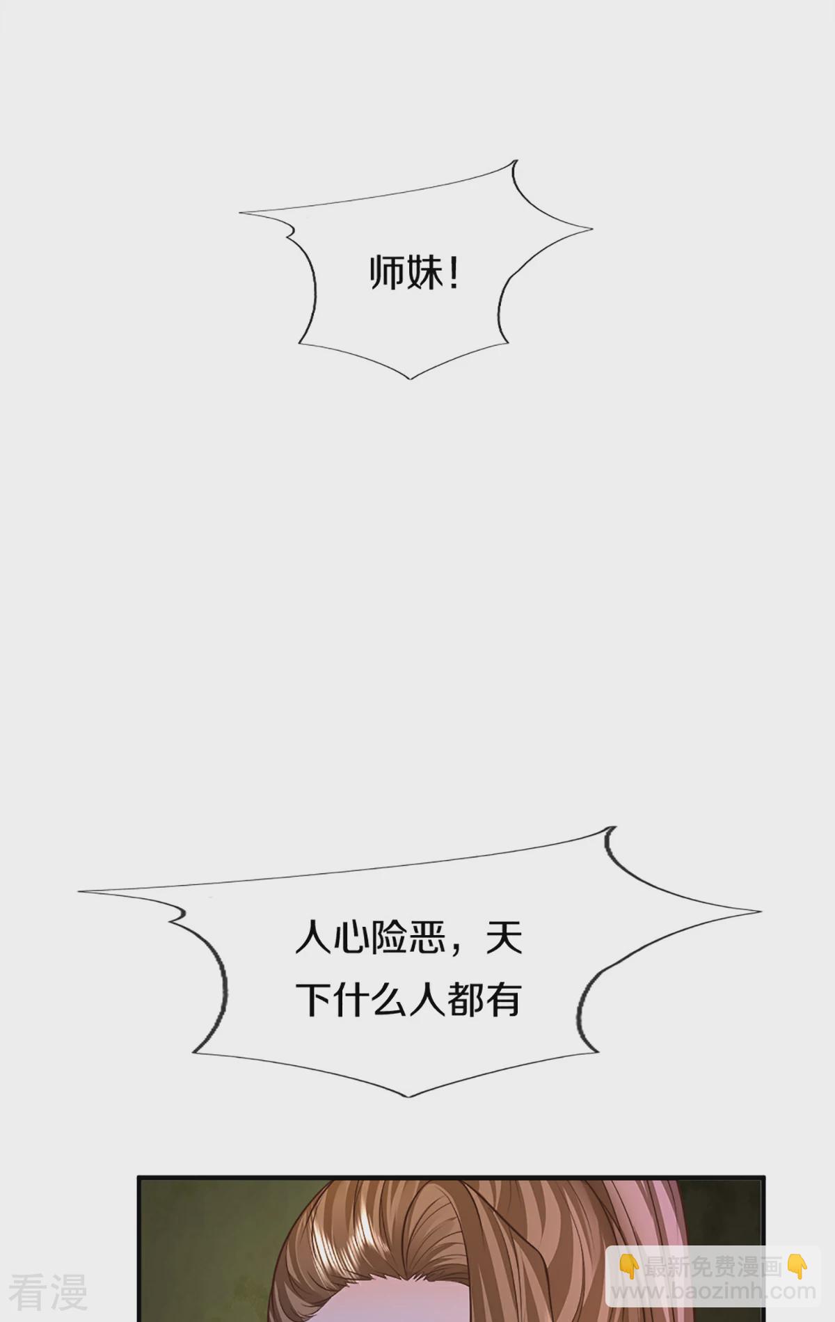 🍚仙尊奶爸当赘婿 第370话 万兽之王，听从号令 第42页