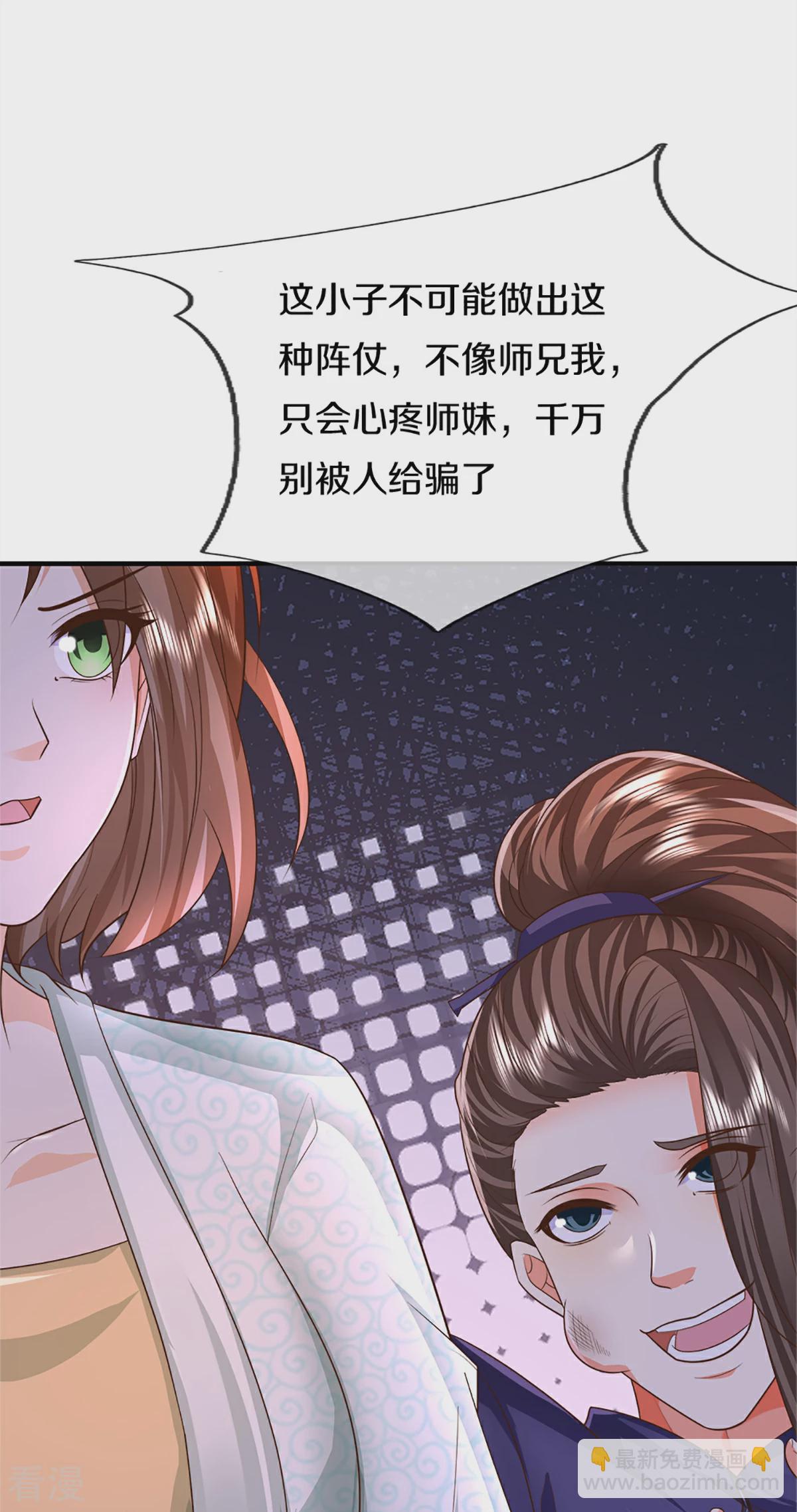 🍚仙尊奶爸当赘婿 第370话 万兽之王，听从号令 第44页