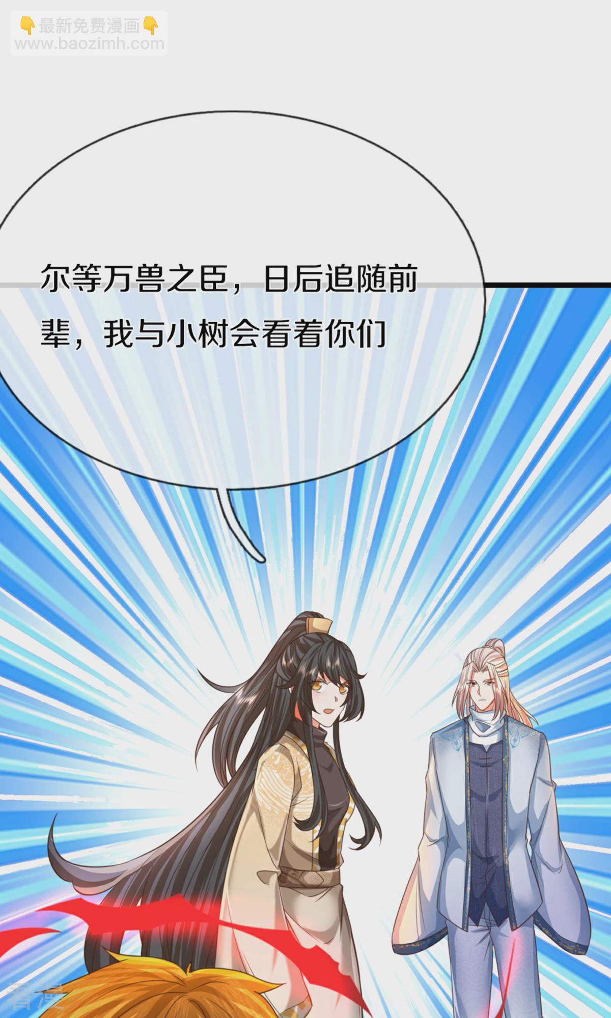 🍚仙尊奶爸当赘婿 第370话 万兽之王，听从号令 第9页
