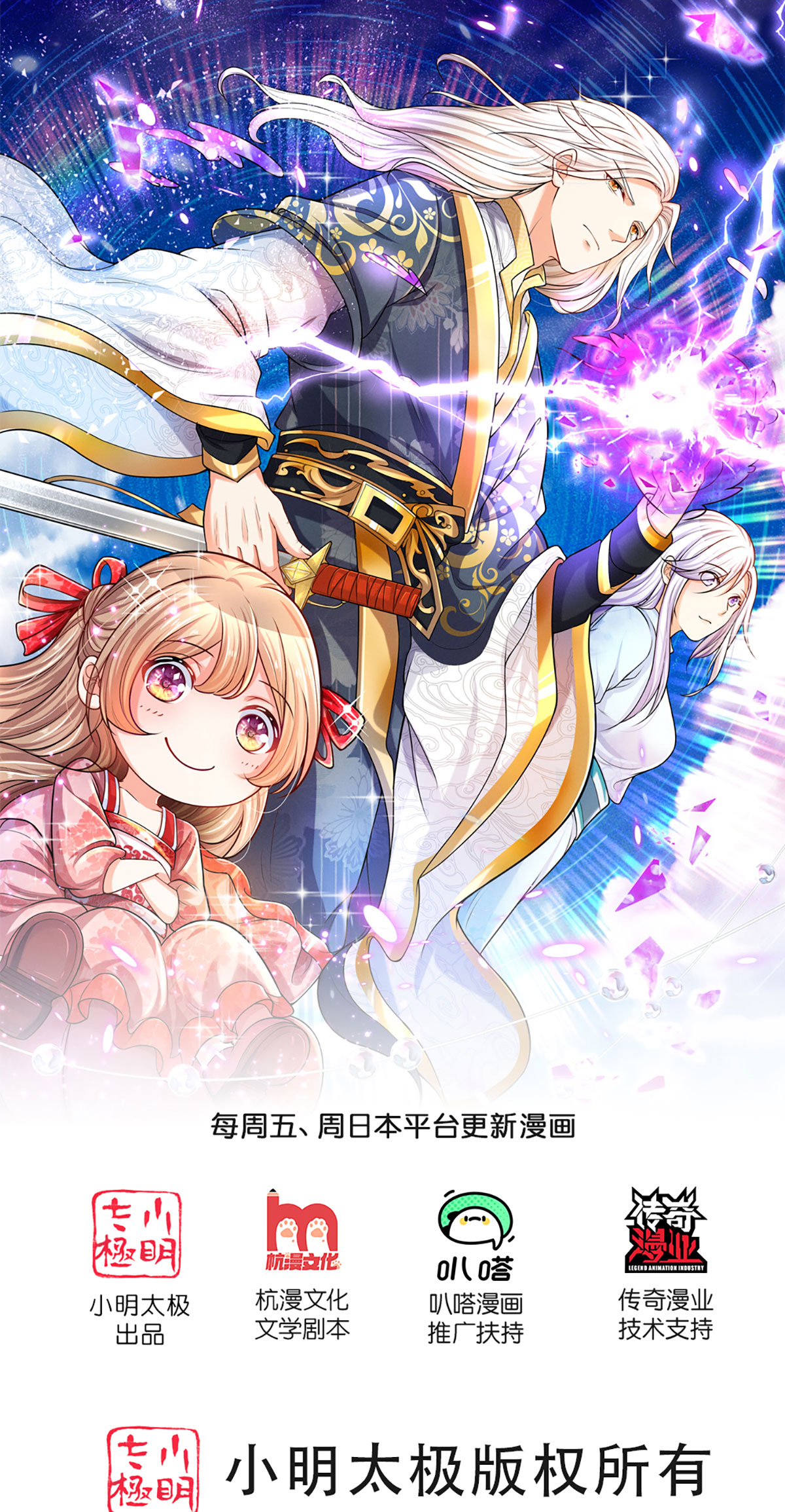 🍚仙尊奶爸当赘婿 第372话 现年轻人，不讲武德 第1页