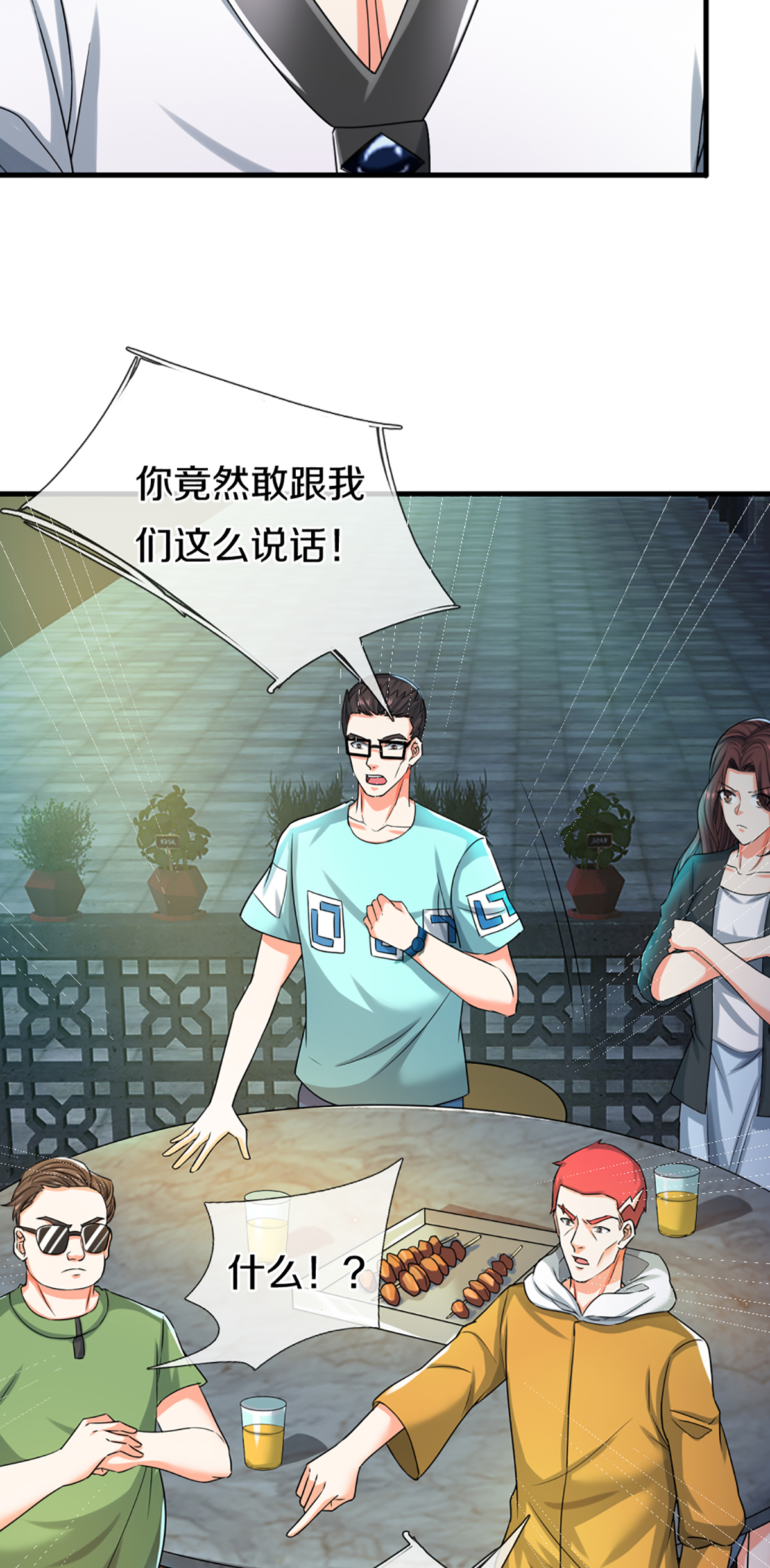 🍚仙尊奶爸当赘婿 第372话 现年轻人，不讲武德 第10页