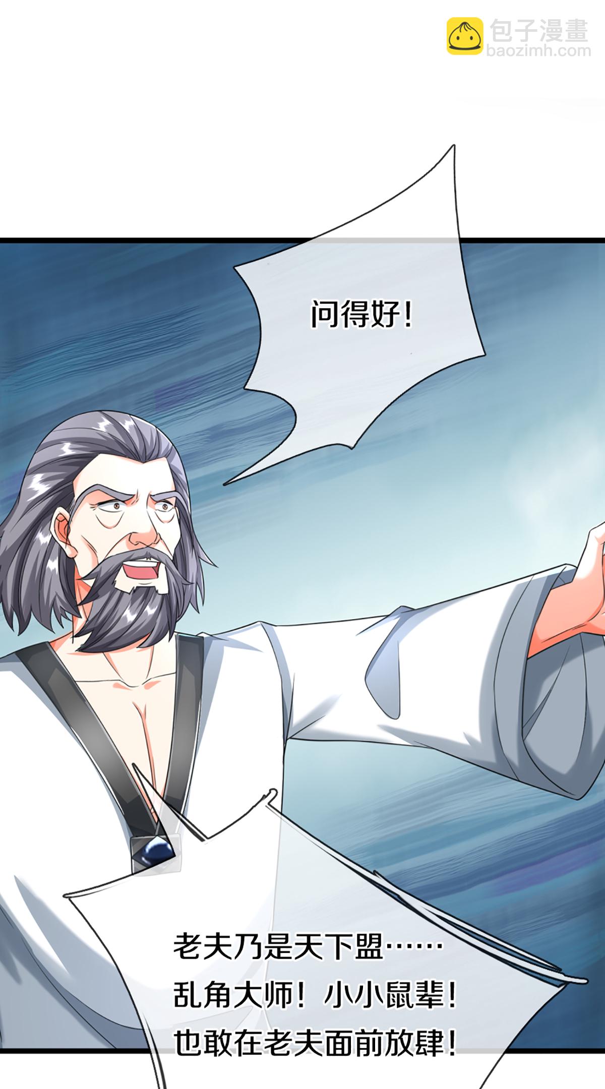 🍚仙尊奶爸当赘婿 第372话 现年轻人，不讲武德 第13页