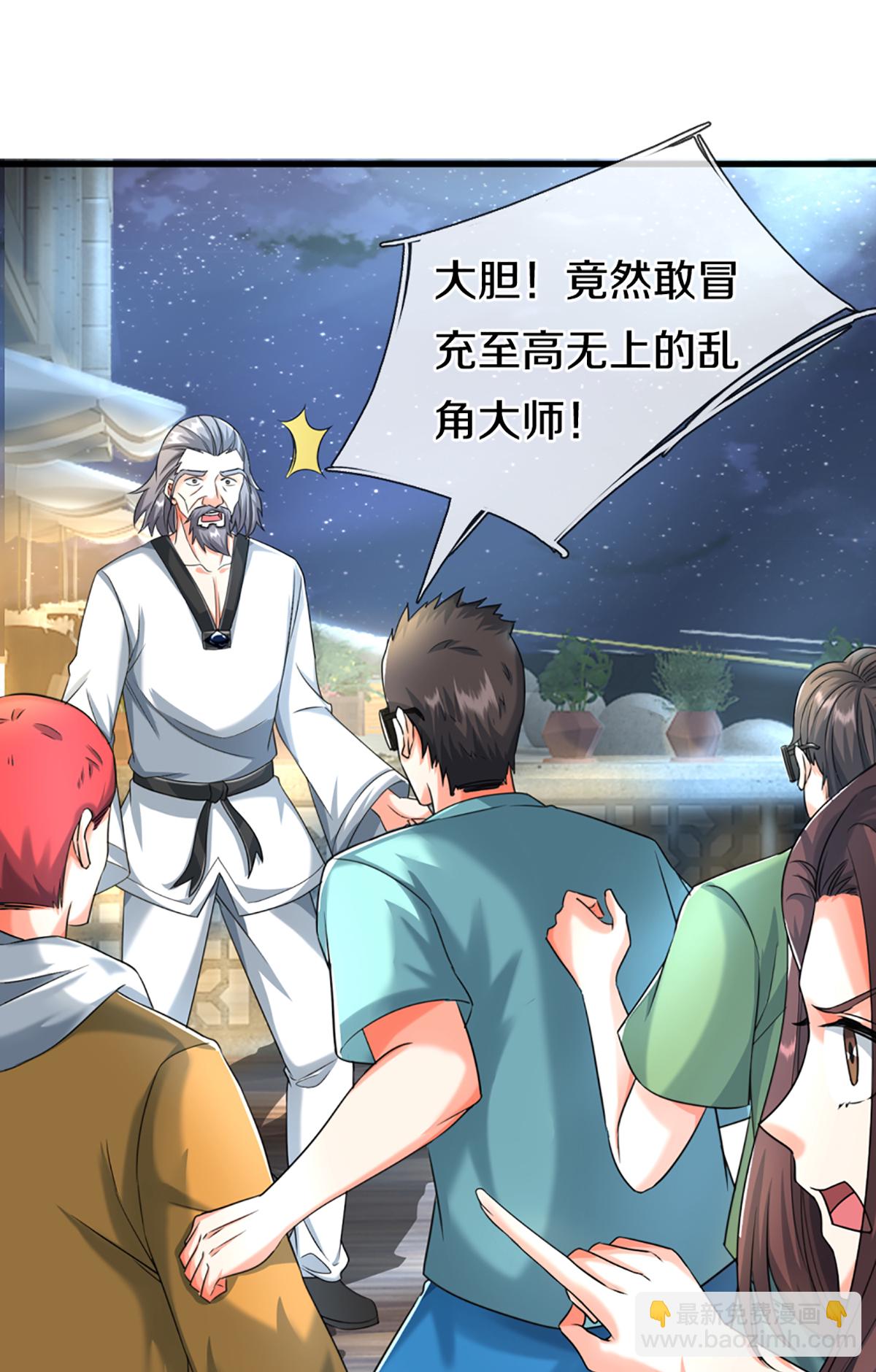🍚仙尊奶爸当赘婿 第372话 现年轻人，不讲武德 第15页