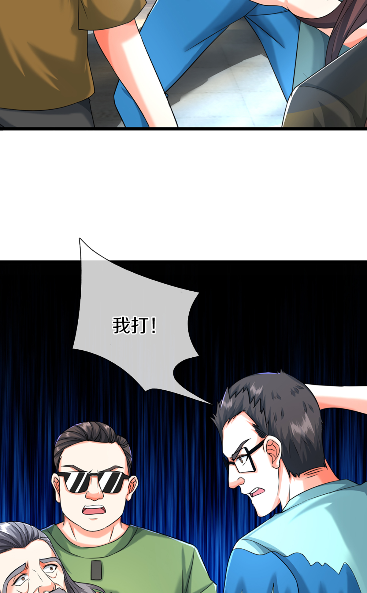 🍚仙尊奶爸当赘婿 第372话 现年轻人，不讲武德 第16页