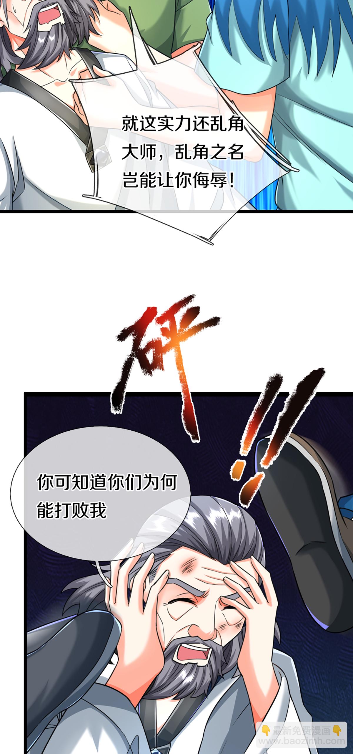 🍚仙尊奶爸当赘婿 第372话 现年轻人，不讲武德 第17页
