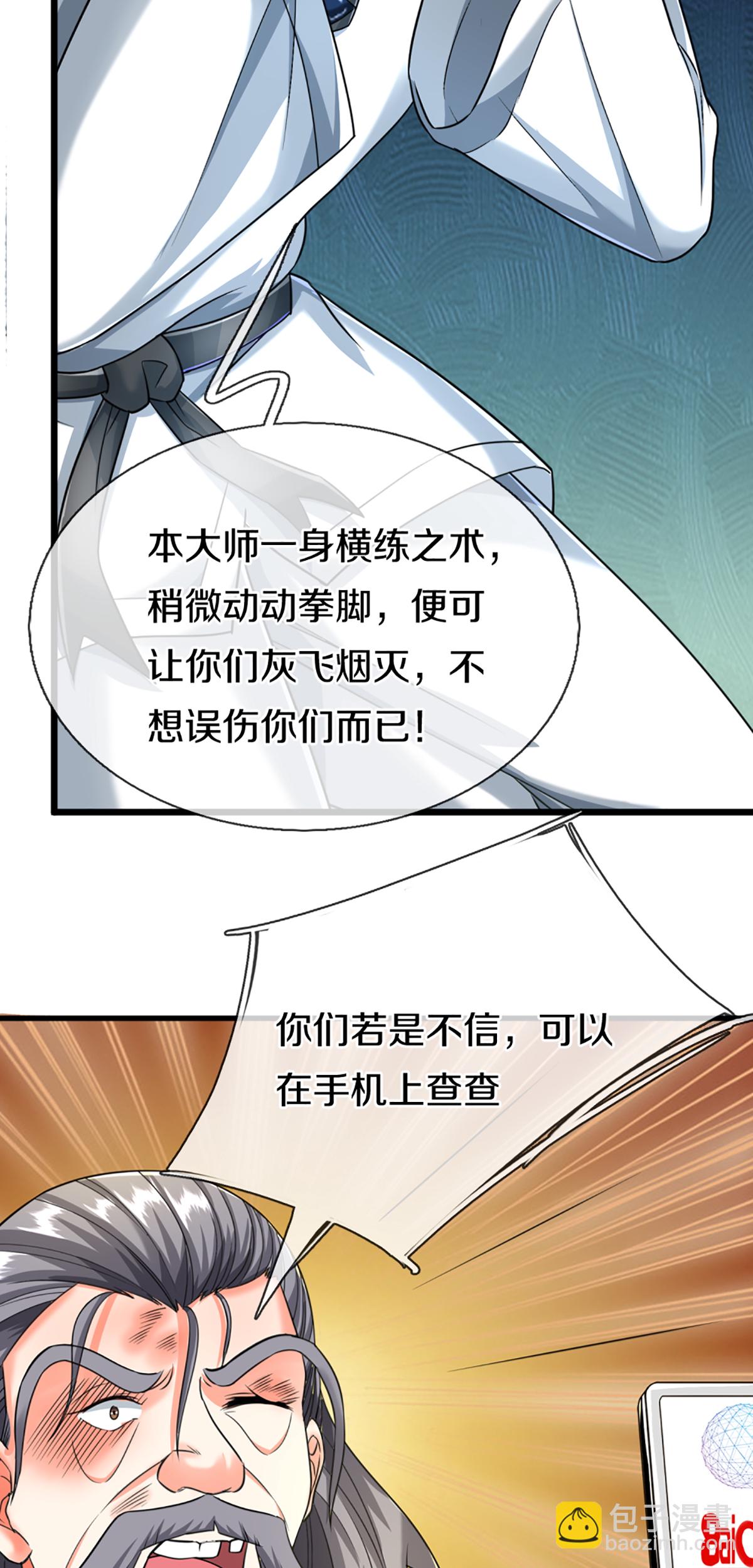 🍚仙尊奶爸当赘婿 第372话 现年轻人，不讲武德 第18页