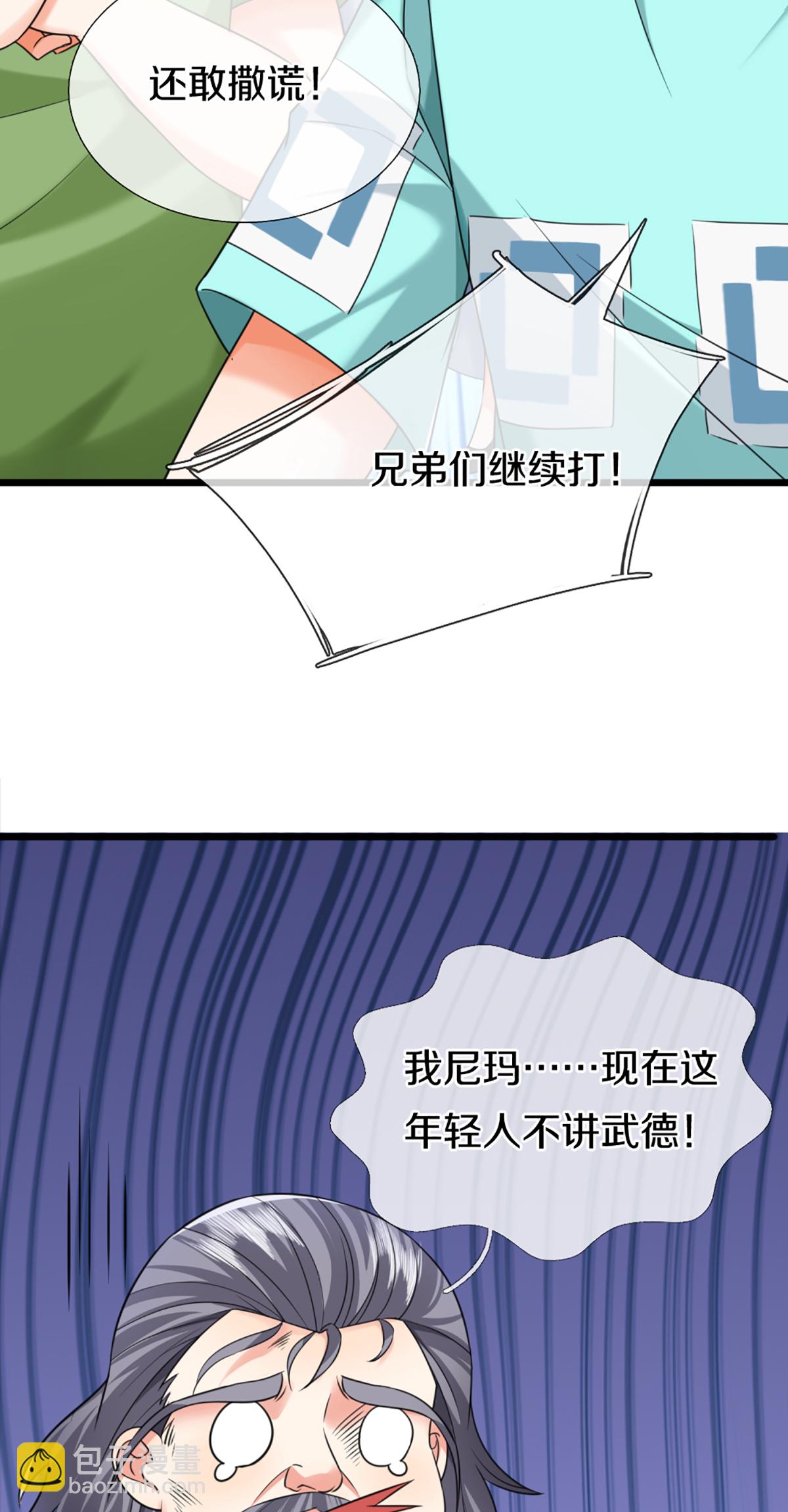 🍚仙尊奶爸当赘婿 第372话 现年轻人，不讲武德 第25页