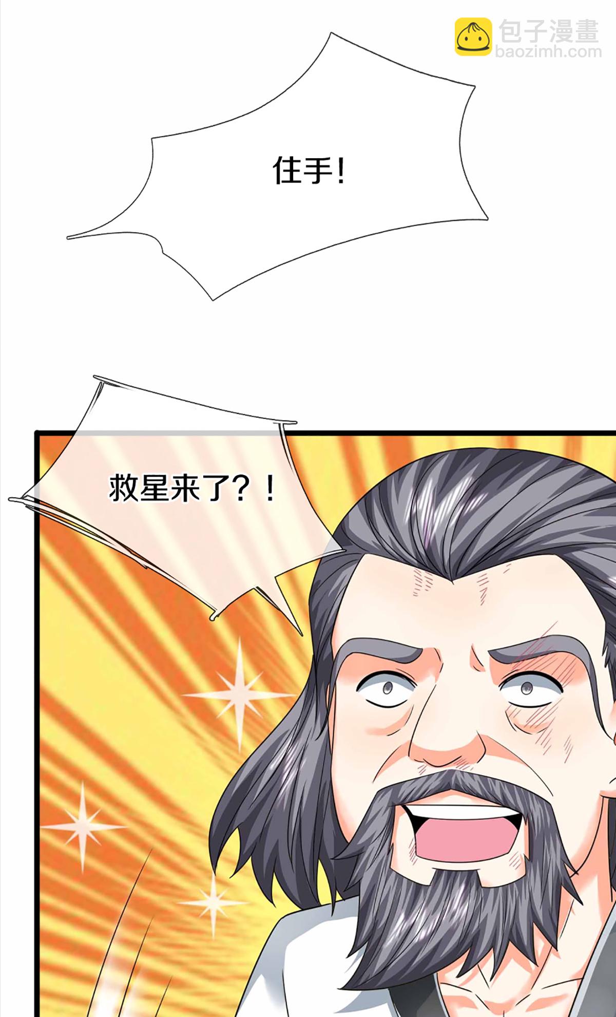 🍚仙尊奶爸当赘婿 第372话 现年轻人，不讲武德 第34页