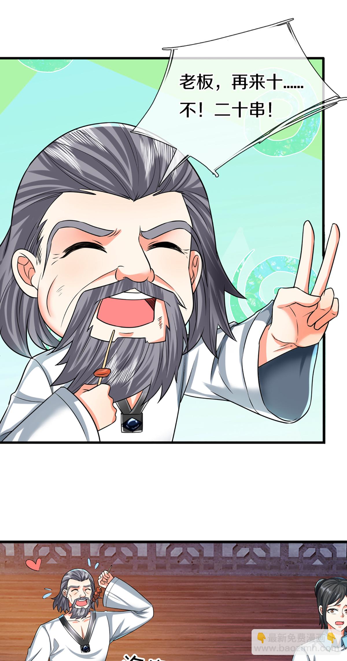 🍚仙尊奶爸当赘婿 第372话 现年轻人，不讲武德 第4页