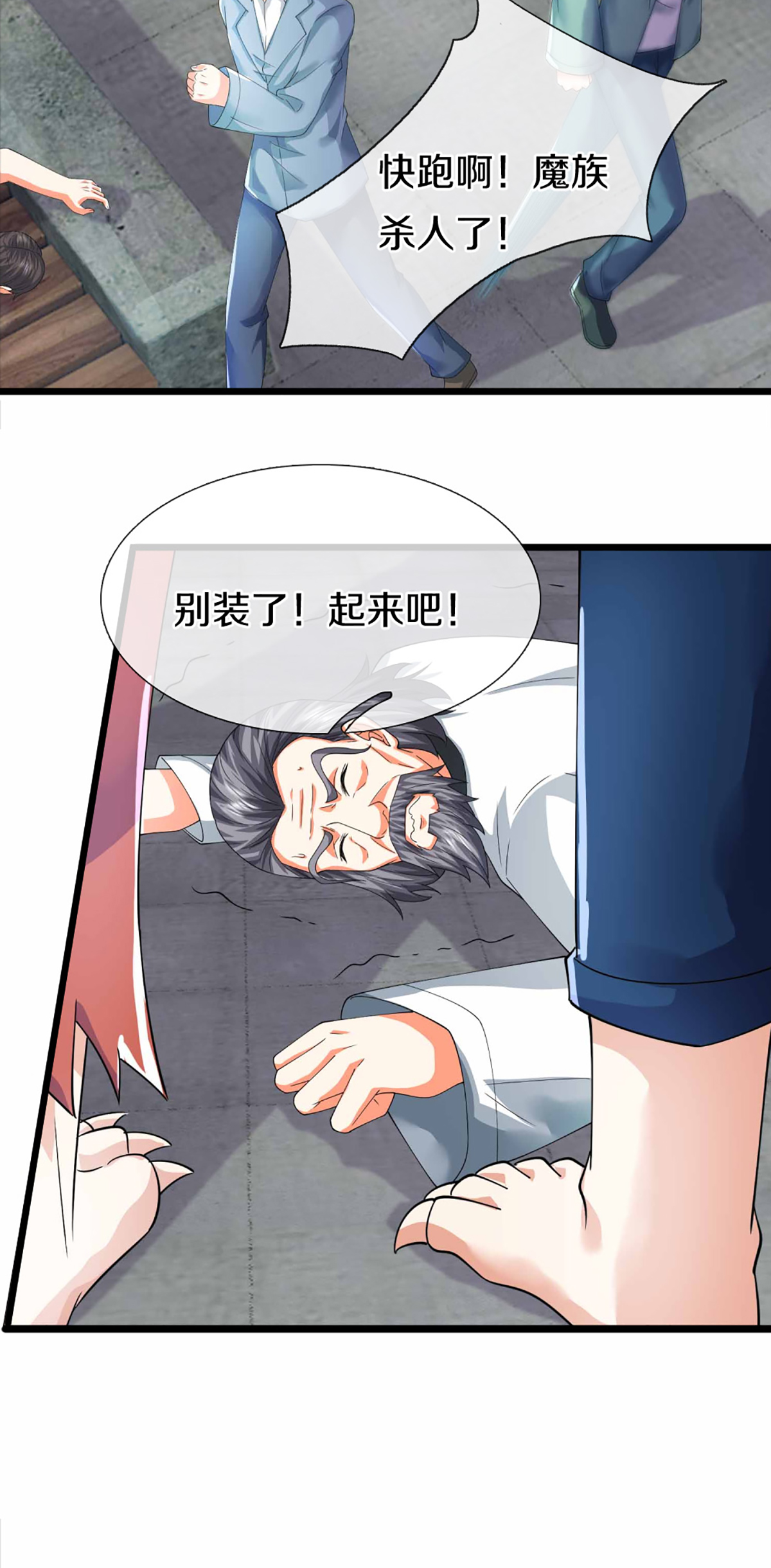 🍚仙尊奶爸当赘婿 第372话 现年轻人，不讲武德 第44页