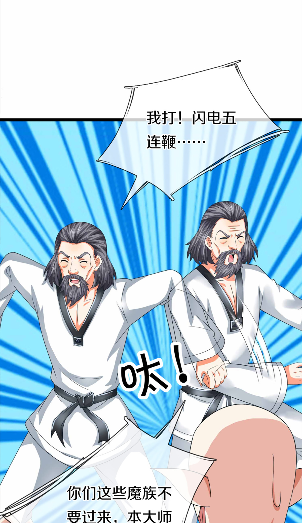🍚仙尊奶爸当赘婿 第372话 现年轻人，不讲武德 第45页