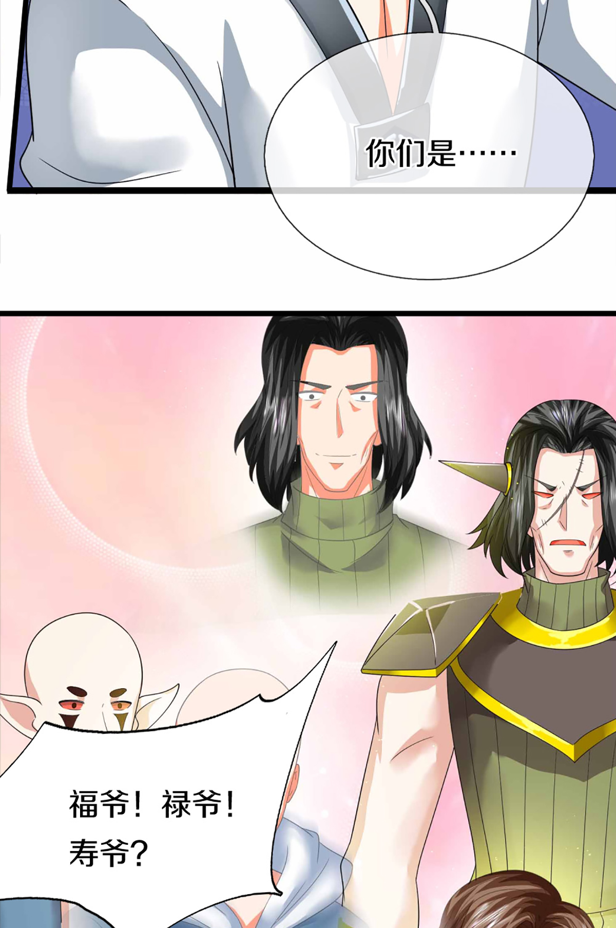 🍚仙尊奶爸当赘婿 第372话 现年轻人，不讲武德 第48页