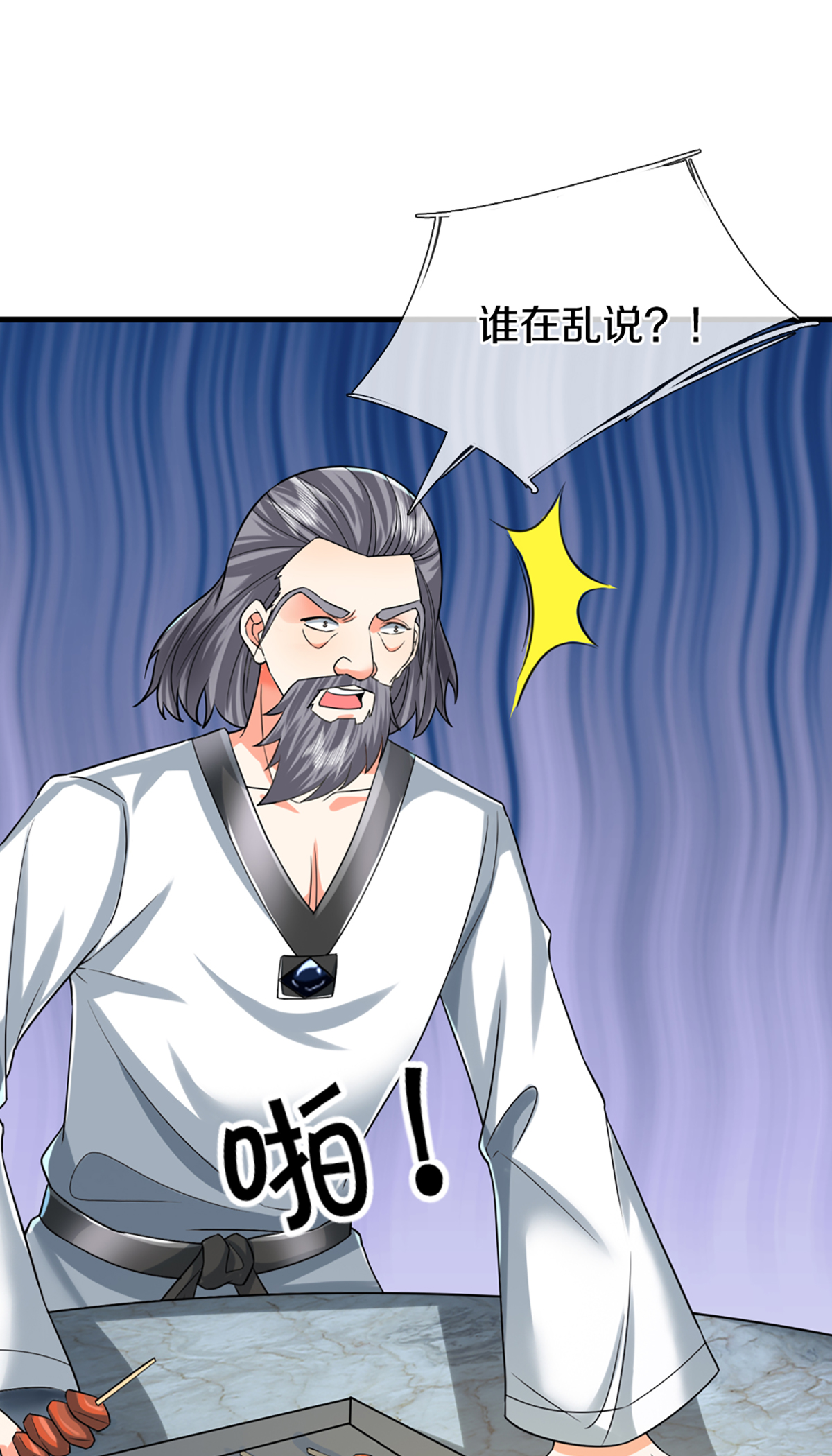 🍚仙尊奶爸当赘婿 第372话 现年轻人，不讲武德 第7页