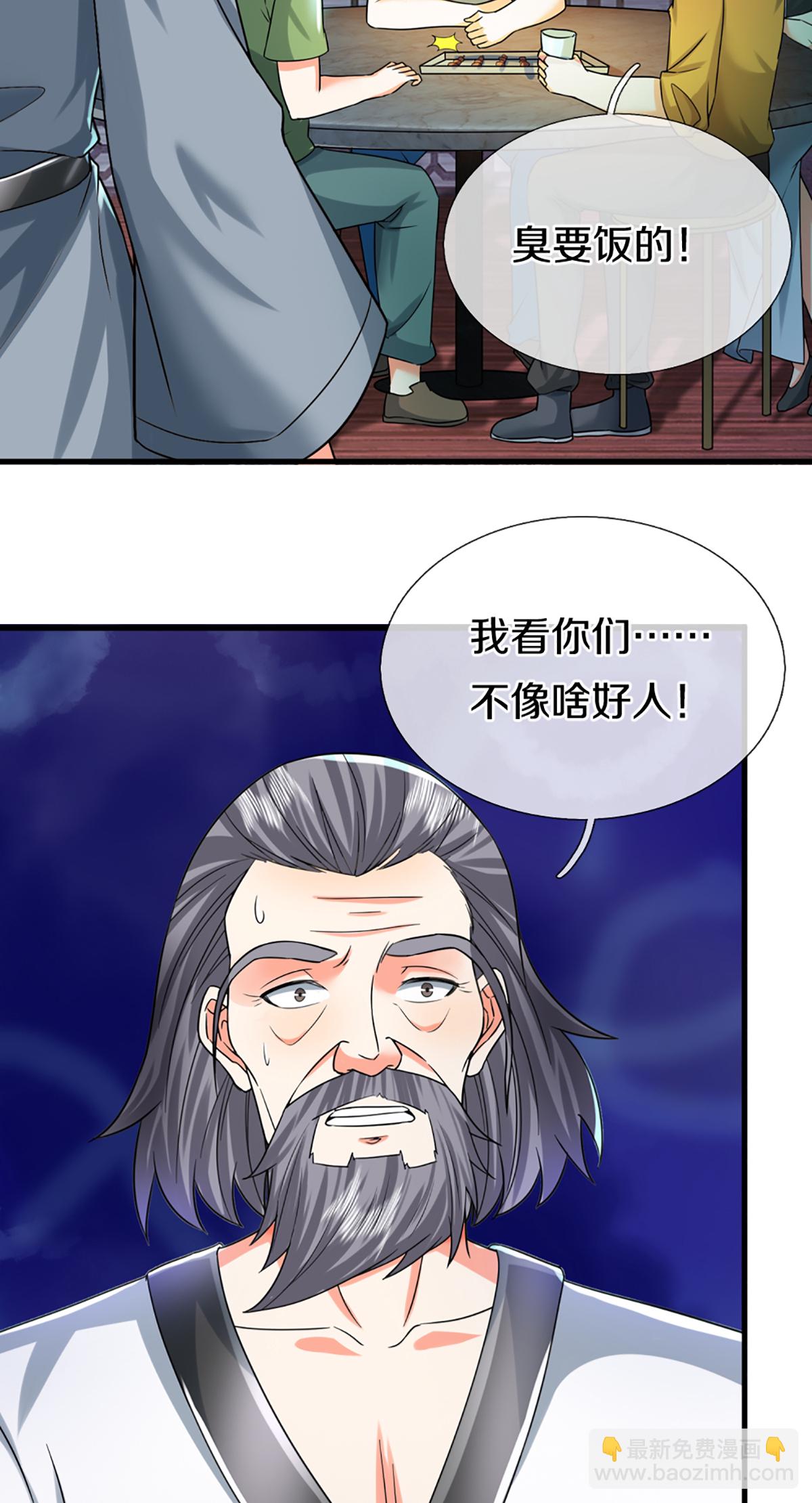 🍚仙尊奶爸当赘婿 第372话 现年轻人，不讲武德 第9页