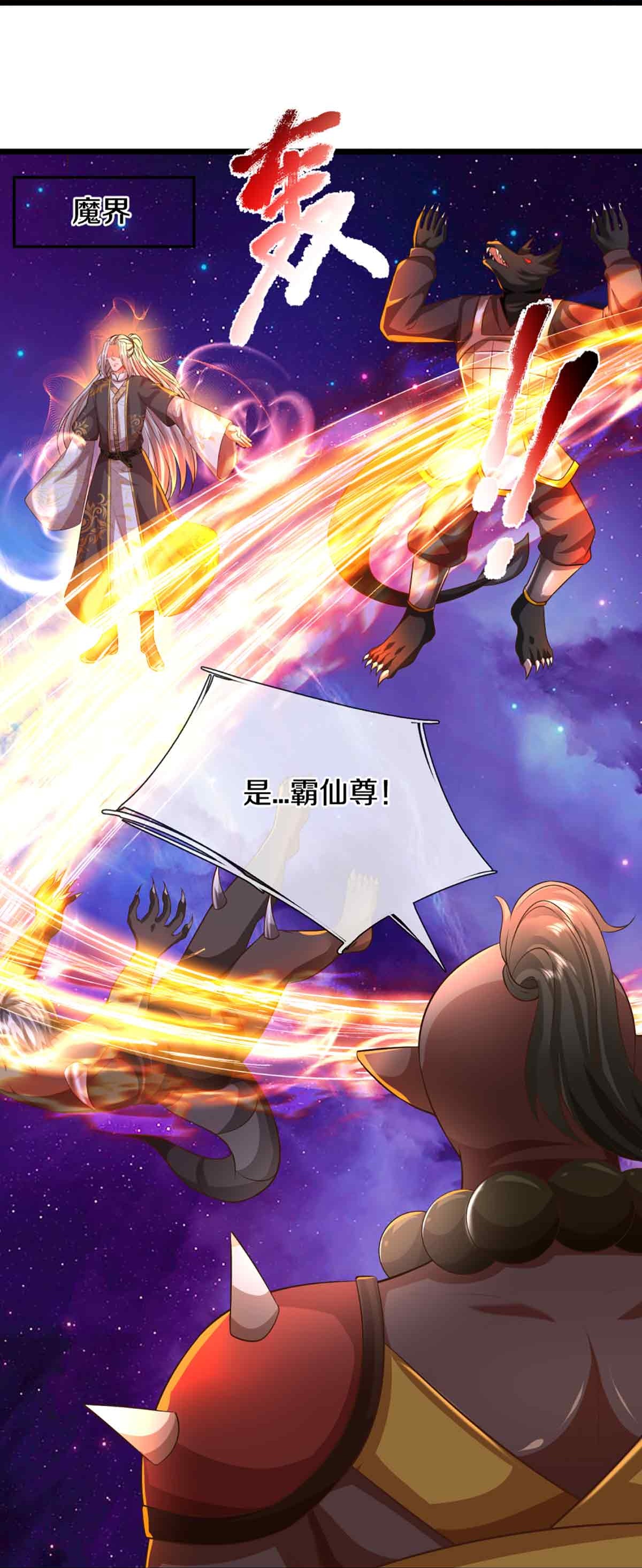 🍚仙尊奶爸当赘婿 第376话 魔族肃清，一个不留 第13页
