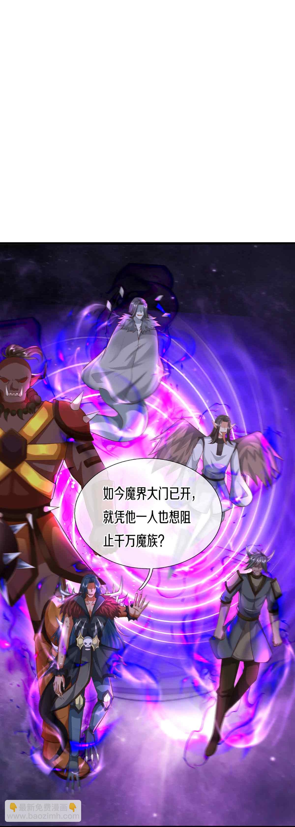 🍚仙尊奶爸当赘婿 第376话 魔族肃清，一个不留 第4页