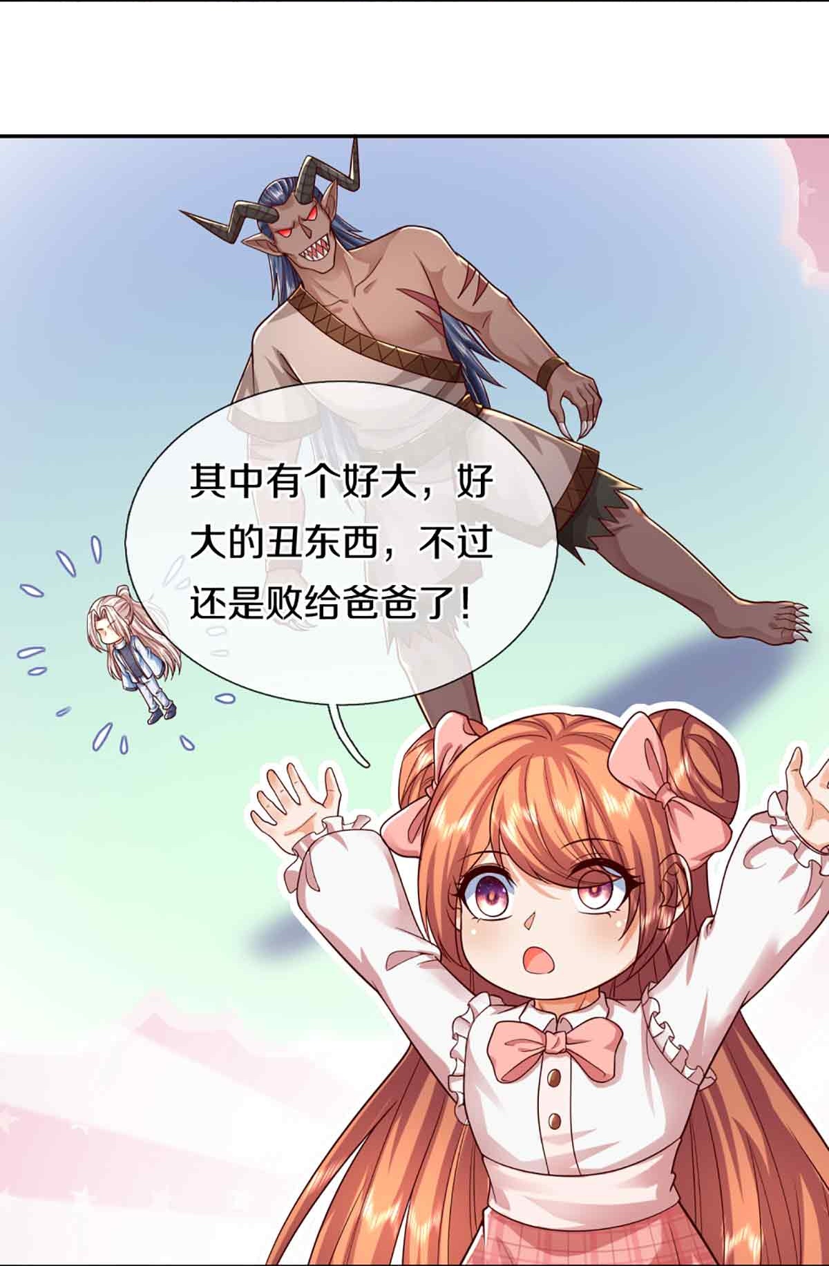 🍚仙尊奶爸当赘婿 第376话 魔族肃清，一个不留 第42页