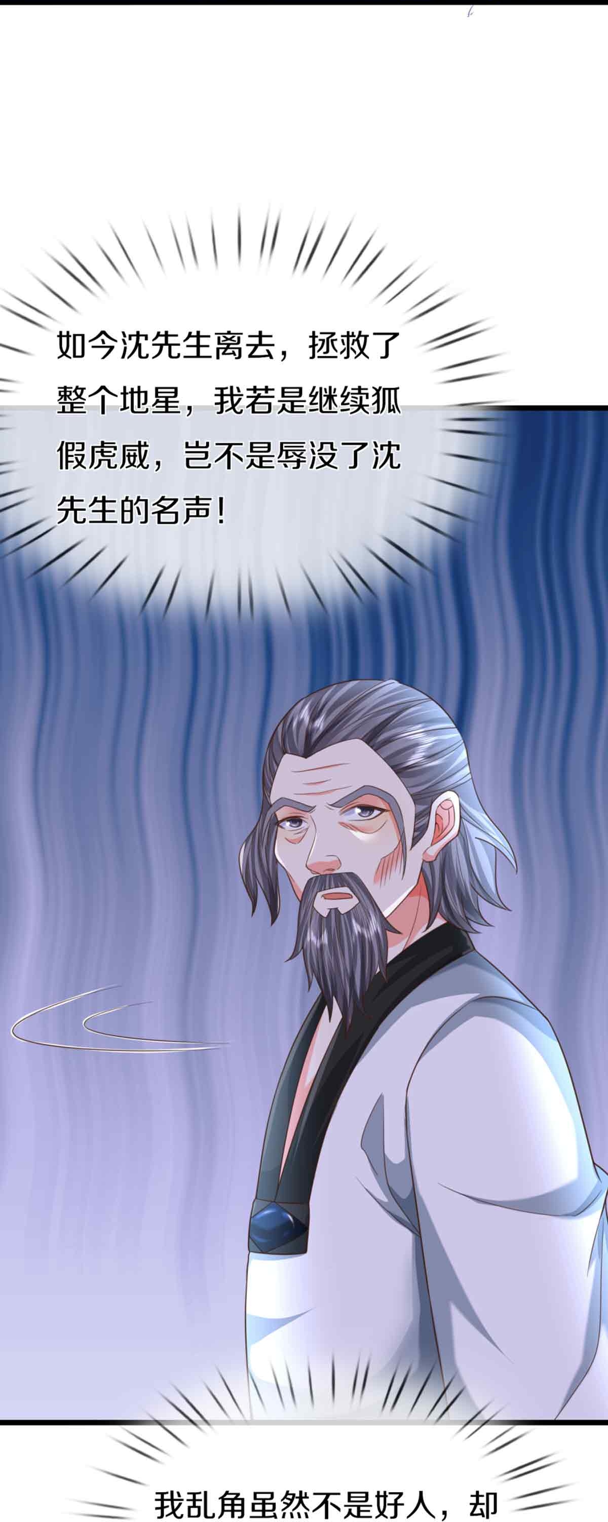 🍚仙尊奶爸当赘婿 第378话 大义凛然，牺牲自己 第11页