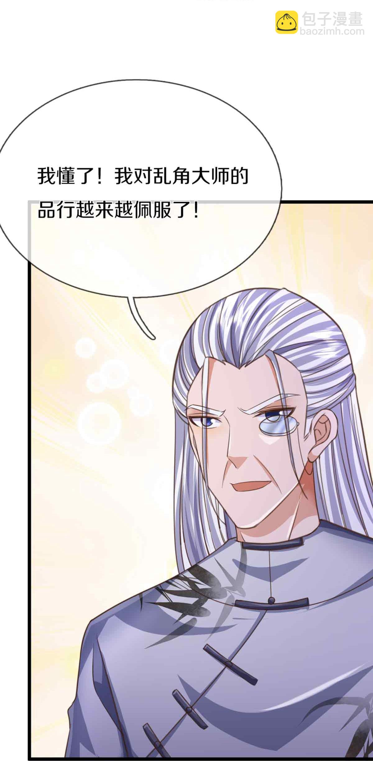 🍚仙尊奶爸当赘婿 第378话 大义凛然，牺牲自己 第16页