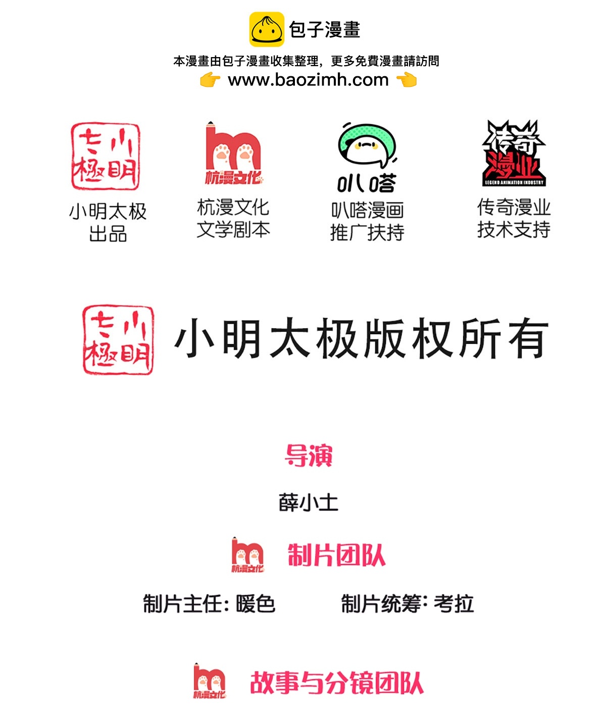 🍚仙尊奶爸当赘婿 第378话 大义凛然，牺牲自己 第2页