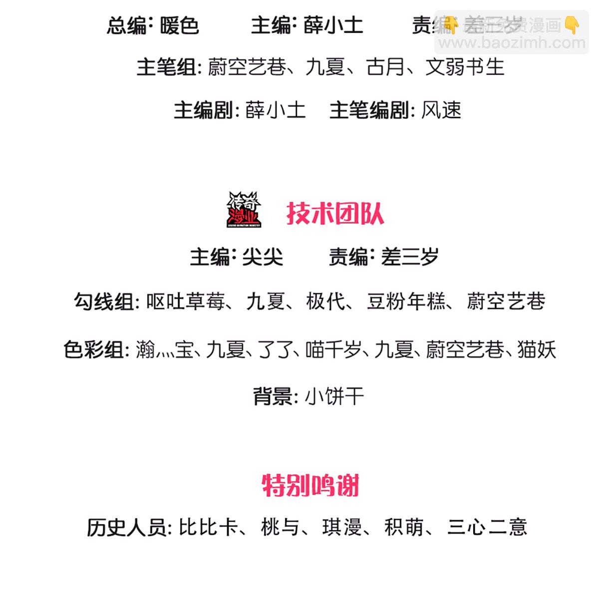 🍚仙尊奶爸当赘婿 第378话 大义凛然，牺牲自己 第3页