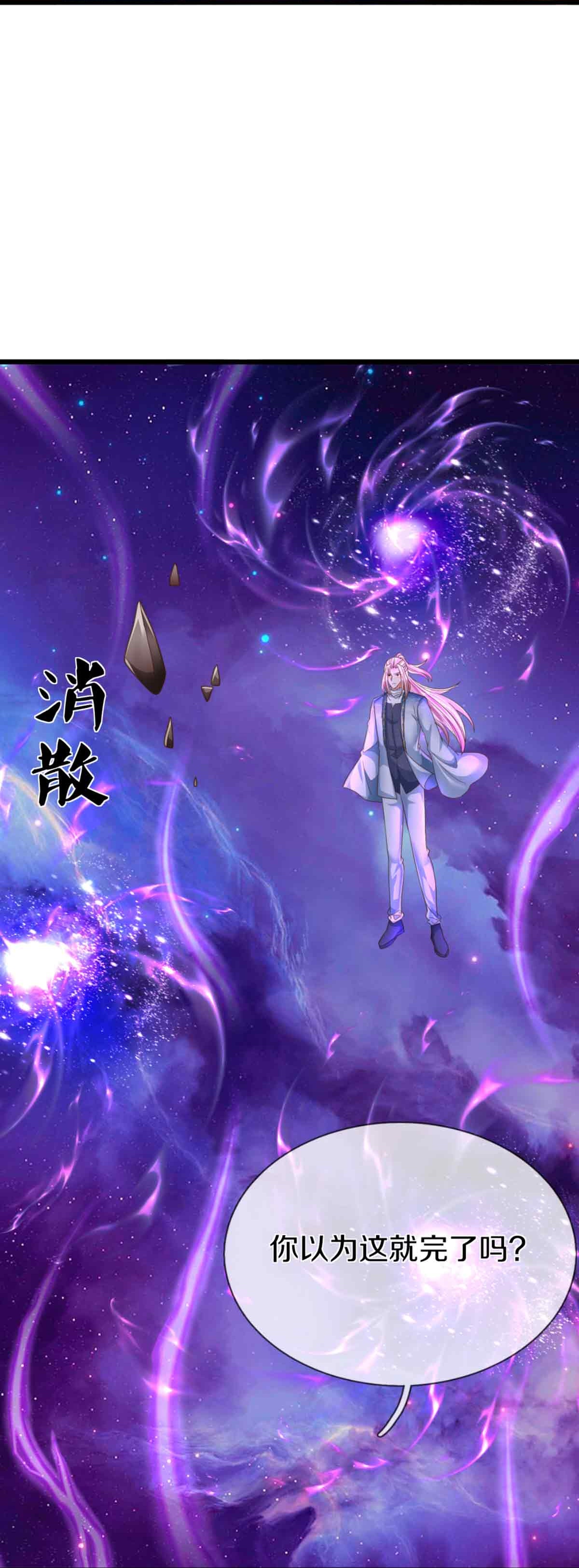 🍚仙尊奶爸当赘婿 第378话 大义凛然，牺牲自己 第30页