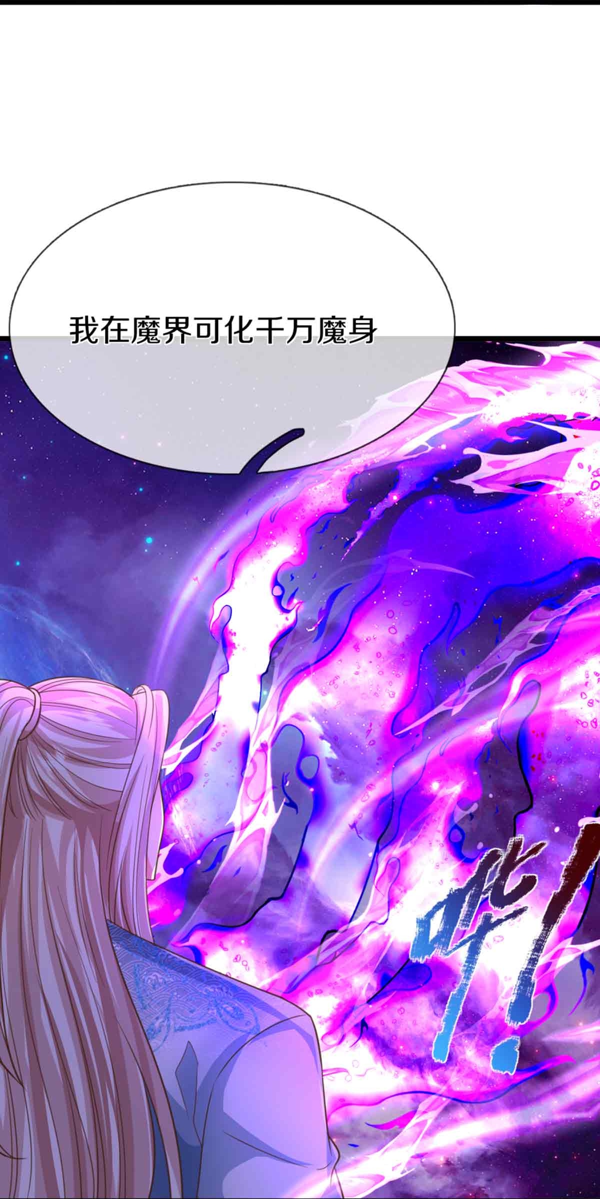 🍚仙尊奶爸当赘婿 第378话 大义凛然，牺牲自己 第31页