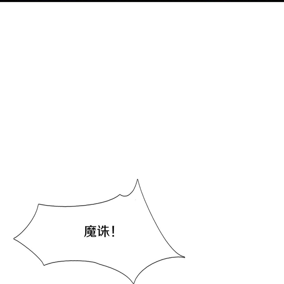 🍚仙尊奶爸当赘婿 第378话 大义凛然，牺牲自己 第33页