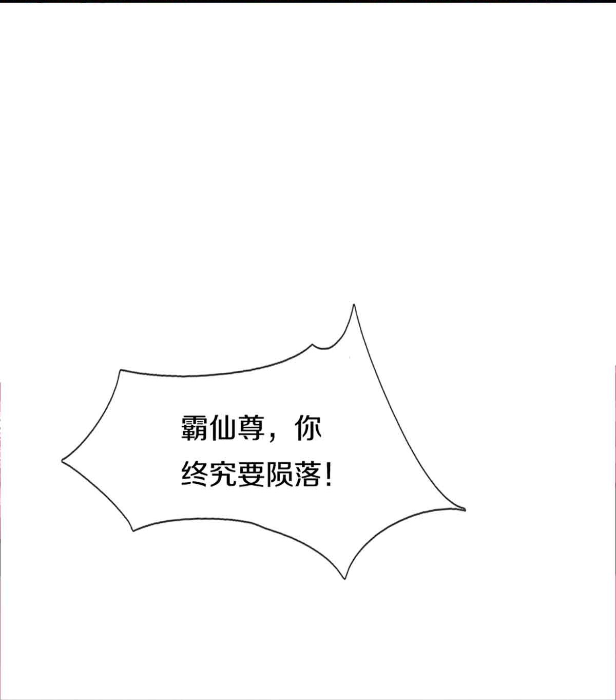 🍚仙尊奶爸当赘婿 第378话 大义凛然，牺牲自己 第37页