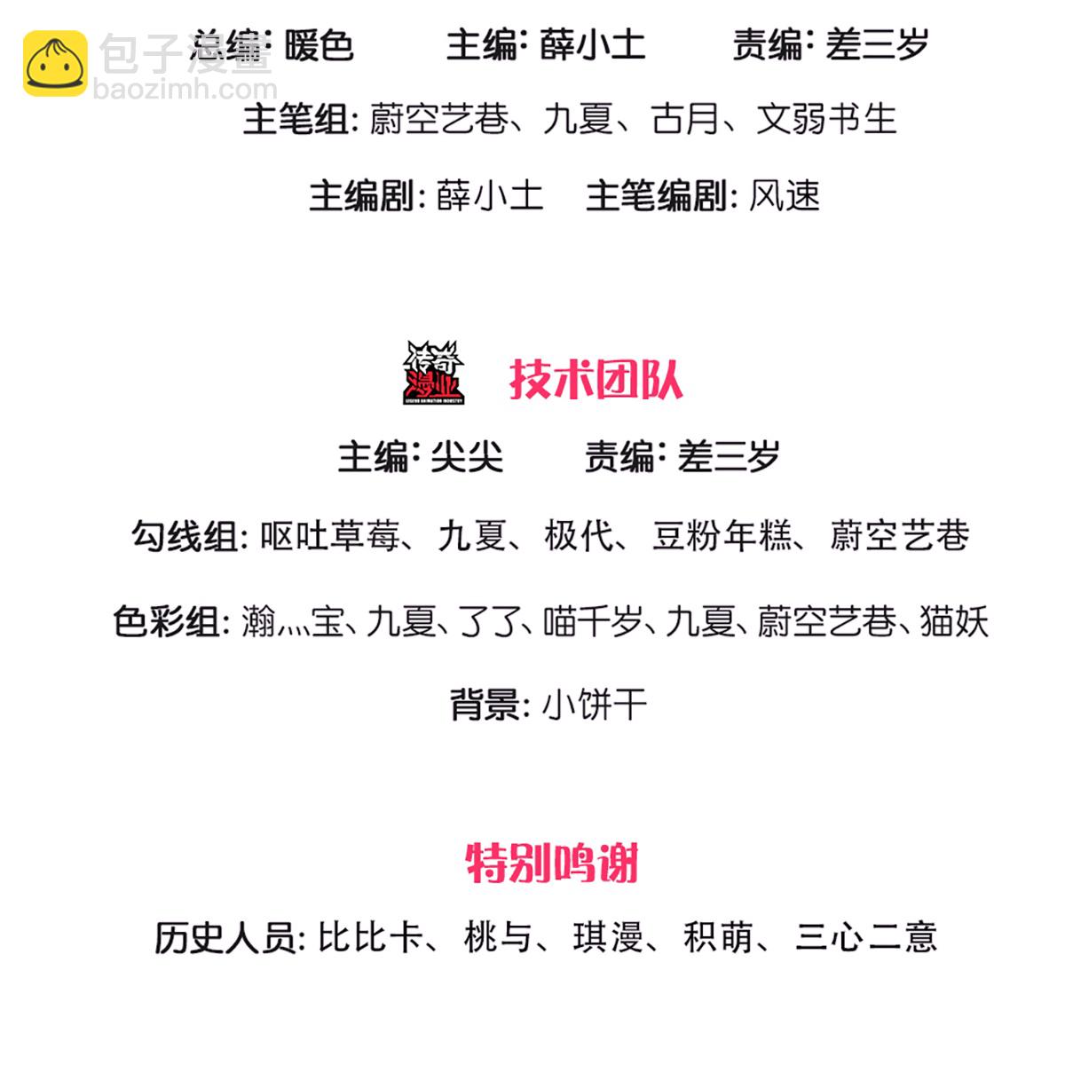 🍚仙尊奶爸当赘婿 第380话 不愧师母，竟这么强 第3页