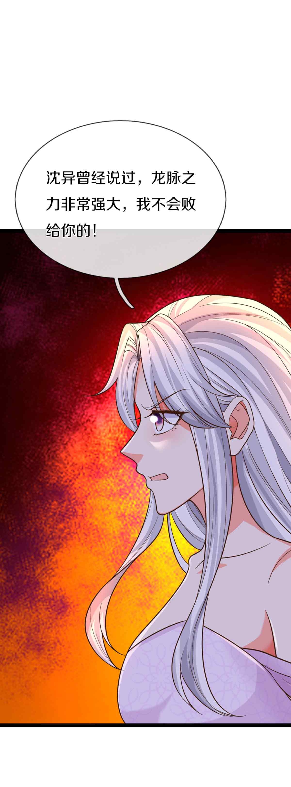 🍚仙尊奶爸当赘婿 第380话 不愧师母，竟这么强 第31页