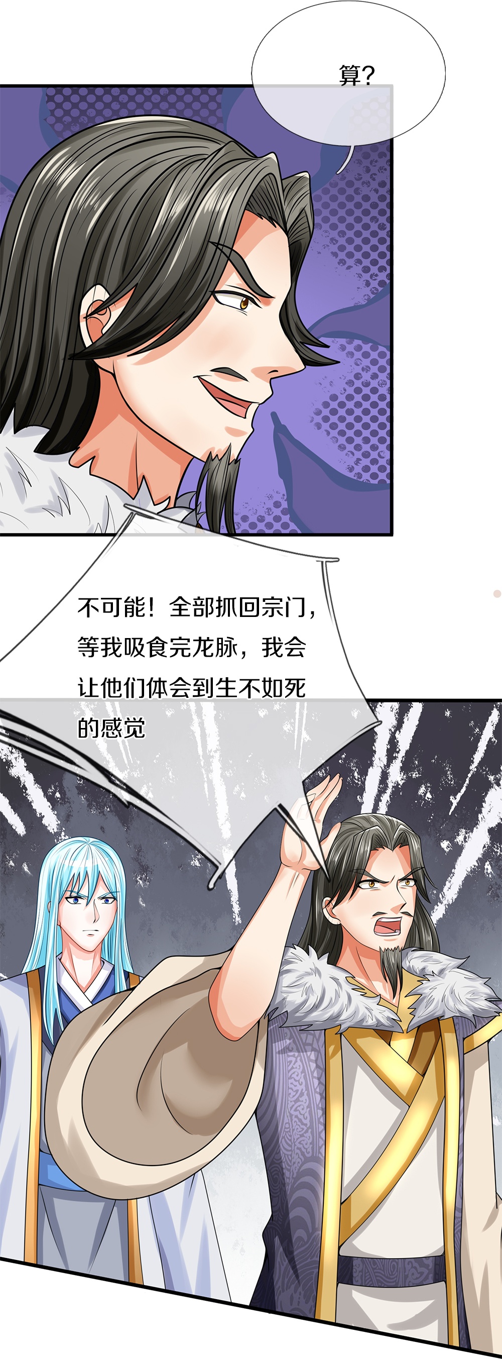 🍚仙尊奶爸当赘婿 第382话 才不怕你，感受不到 第18页